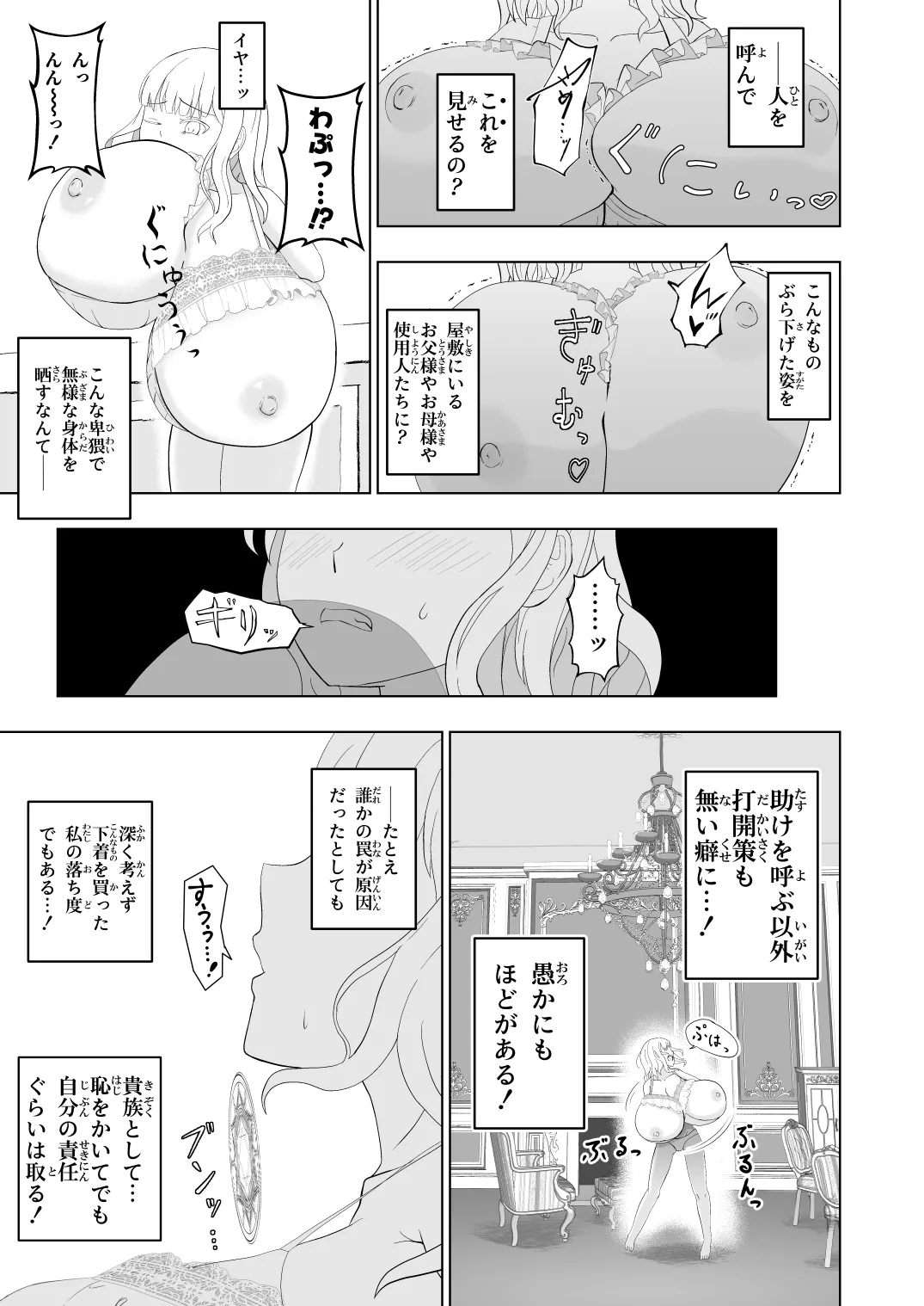 胸が大きくなる下着」を購入した貴族令嬢の末路 page 8 full