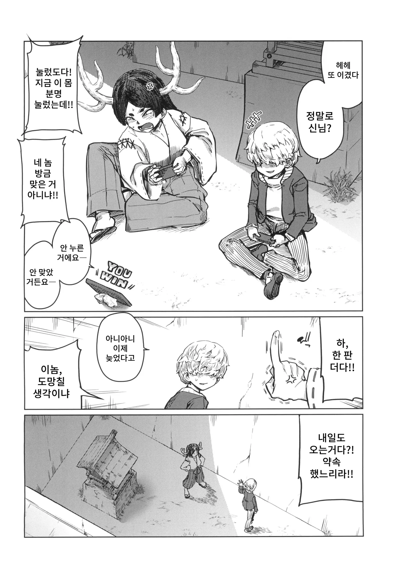 Boku no Kamisama Datta. Ue no Sarani page 4 full