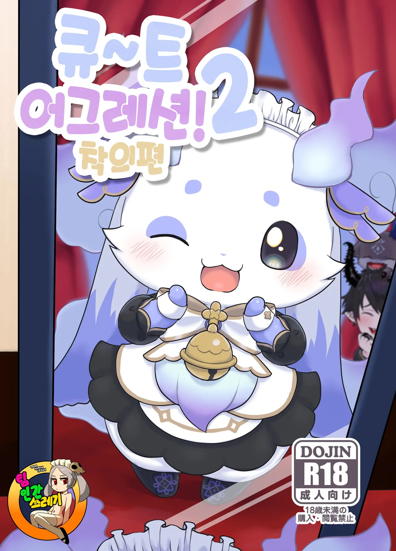 きゅ～とあぐれっしょん！２ 着衣編 | 큐~트 어그레션! 2 착의편 page 1 full