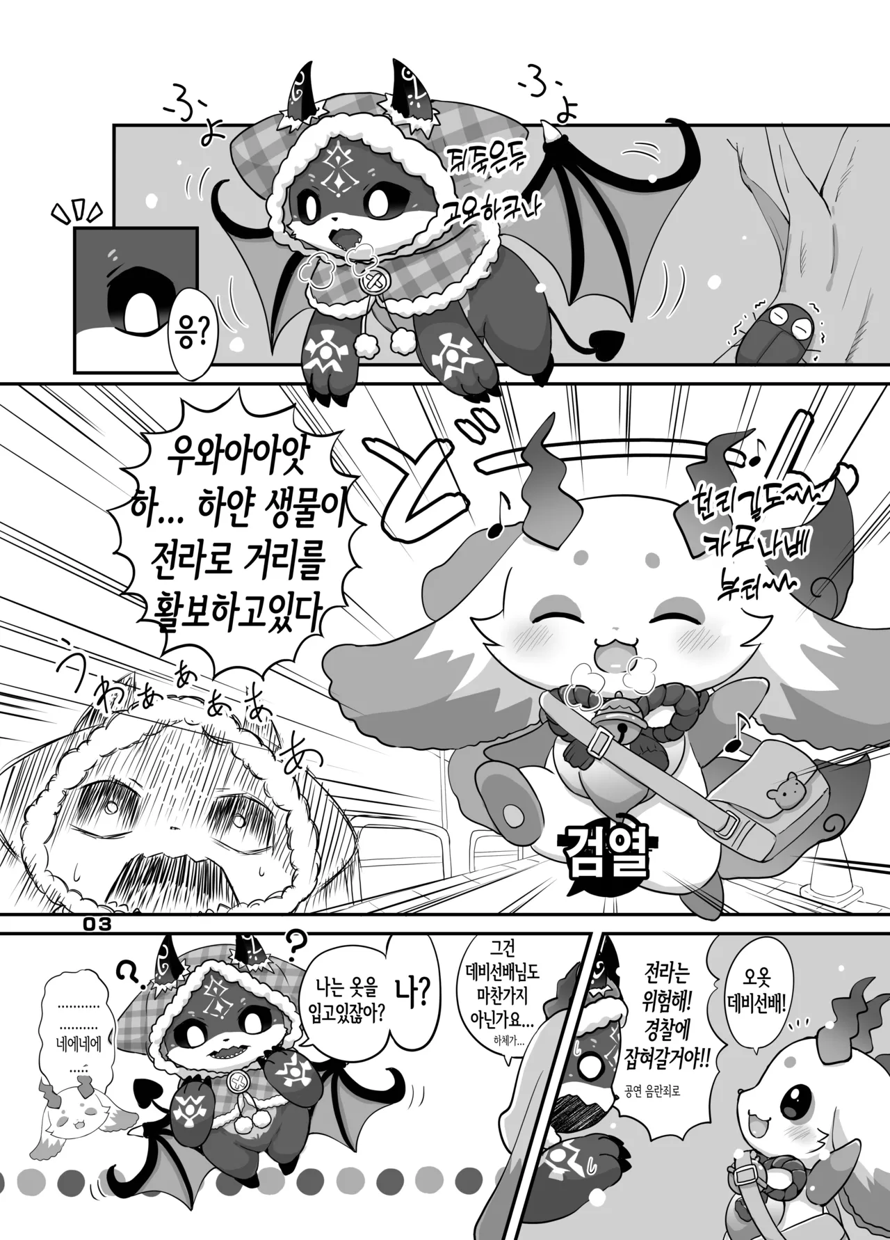 きゅ～とあぐれっしょん！２ 着衣編 | 큐~트 어그레션! 2 착의편 page 2 full