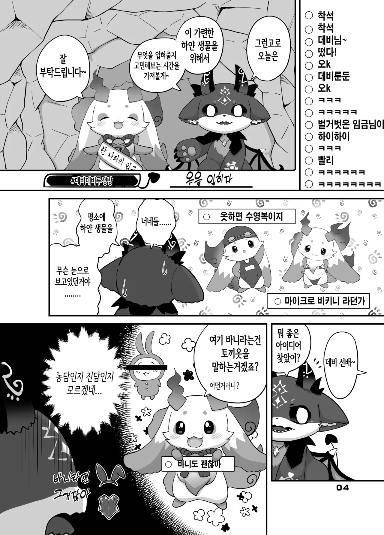きゅ～とあぐれっしょん！２ 着衣編 | 큐~트 어그레션! 2 착의편 page 3 full