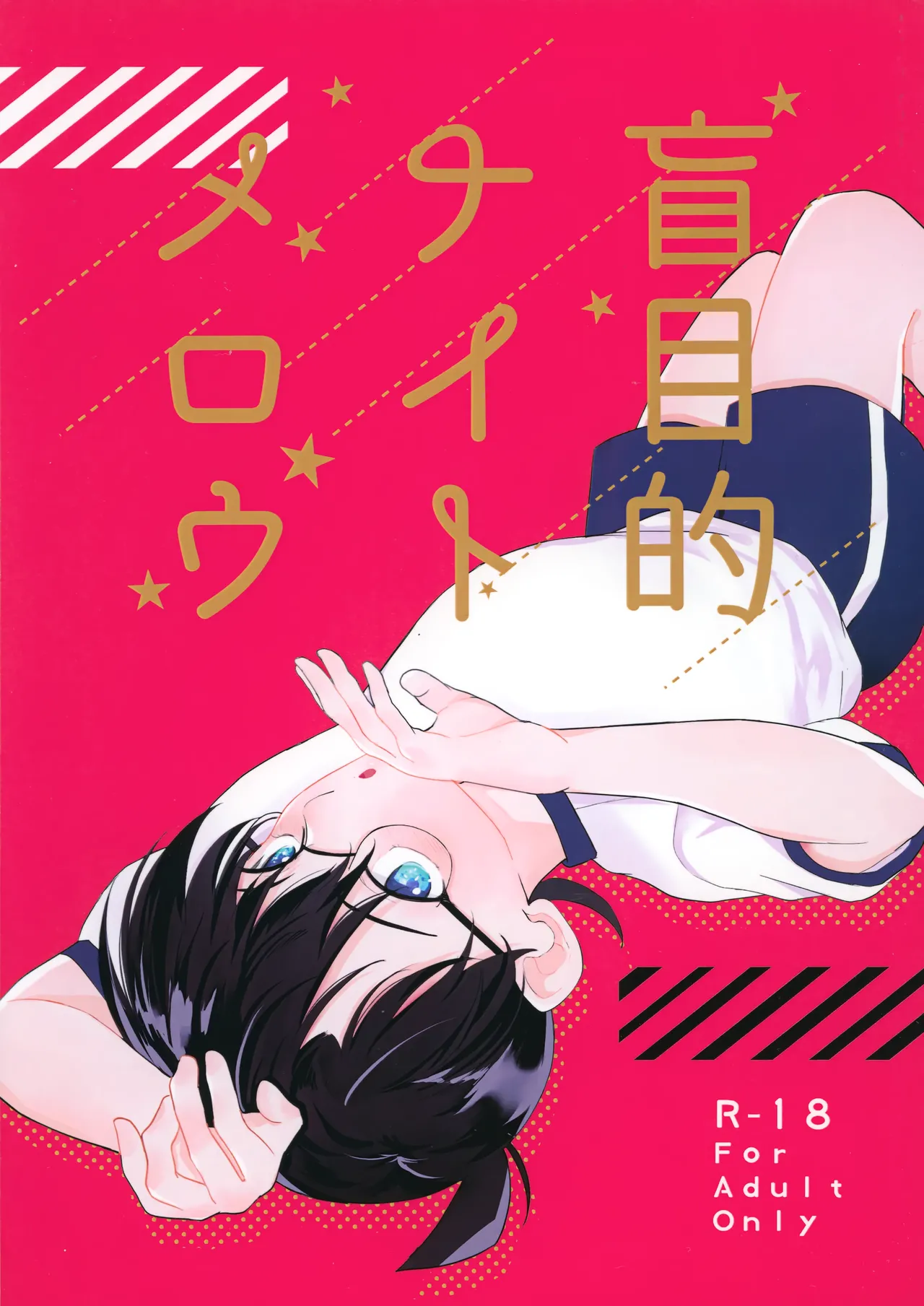 Moumokuteki Night Mellow page 1 full