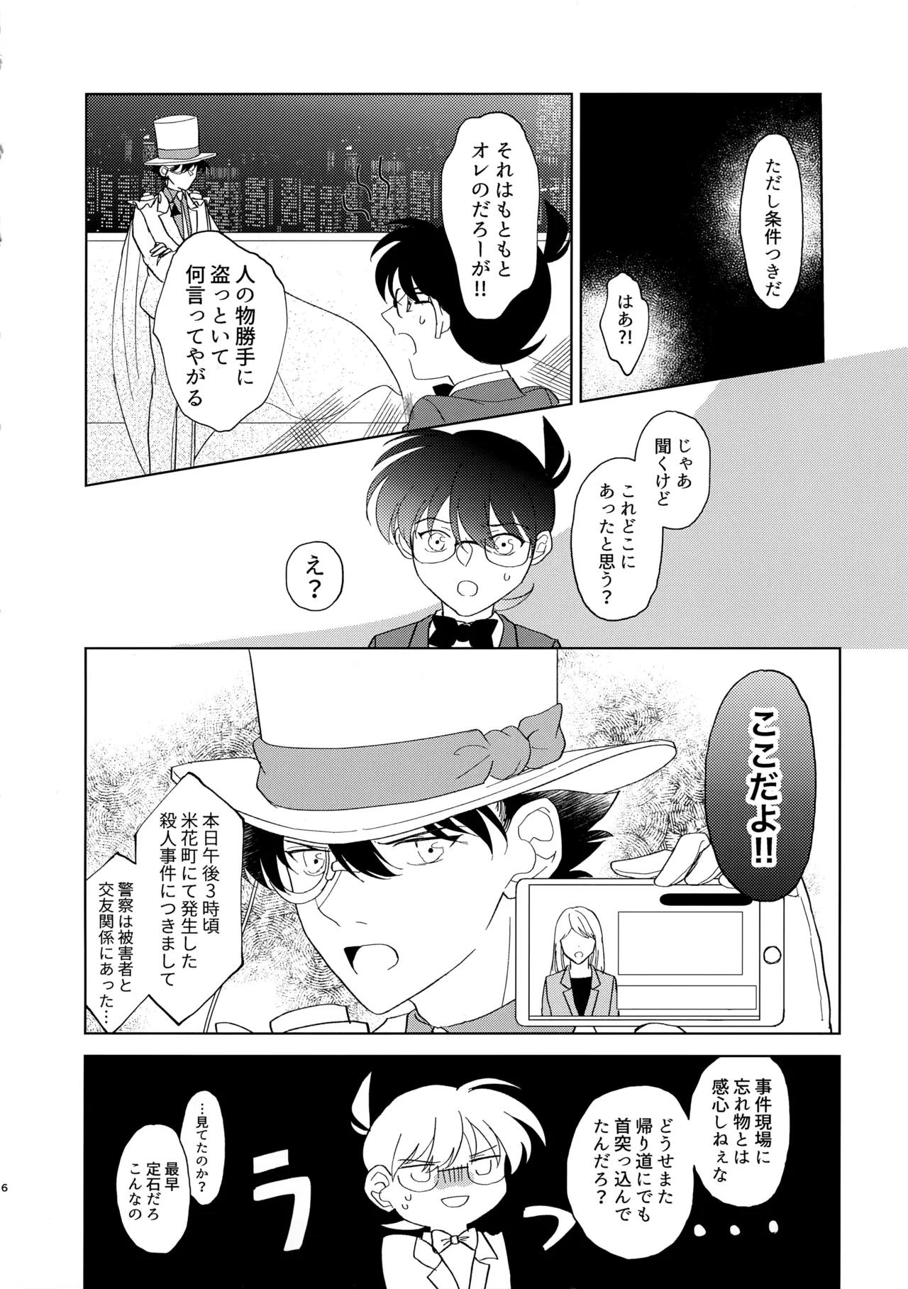 Moumokuteki Night Mellow page 5 full