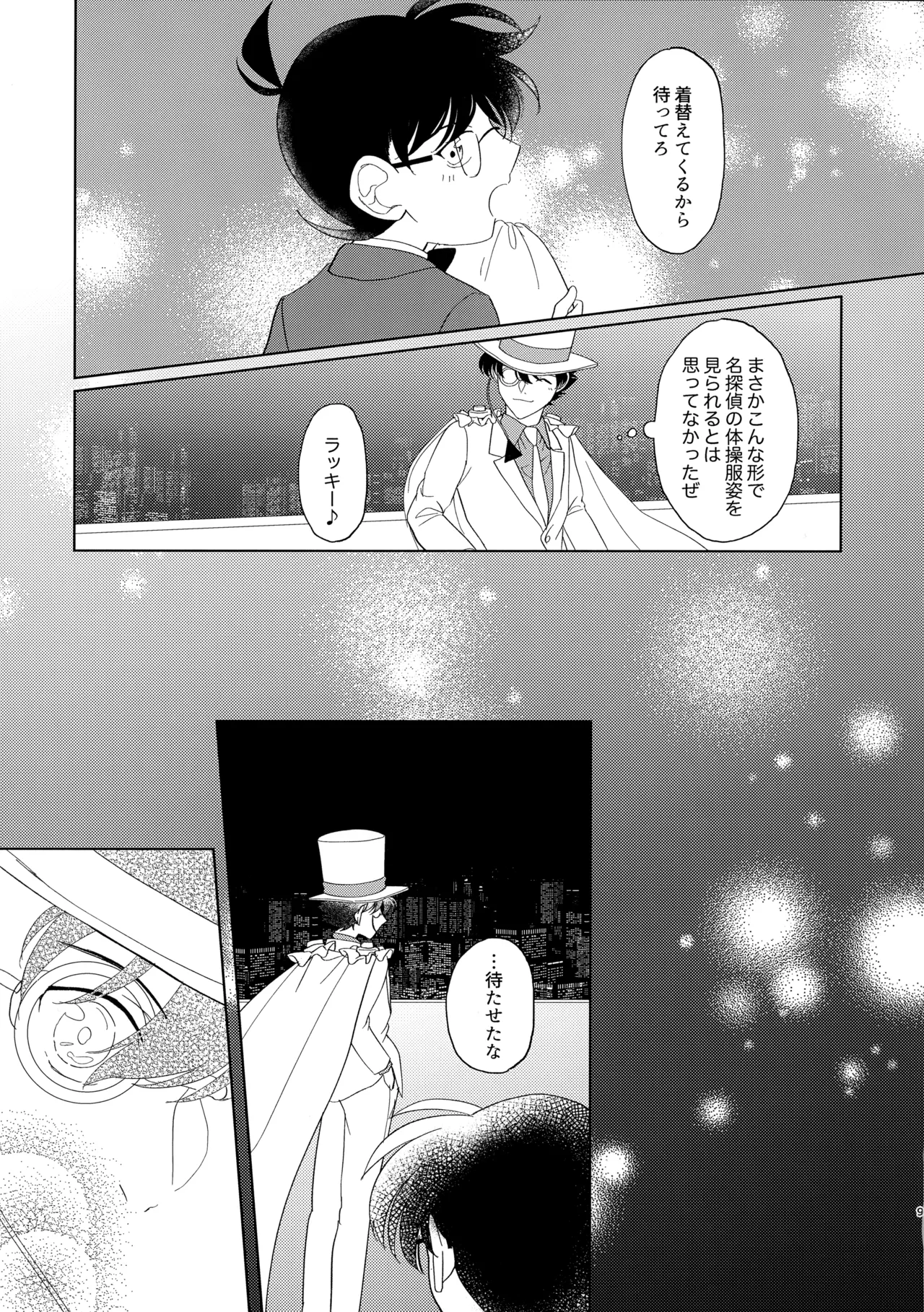 Moumokuteki Night Mellow page 8 full