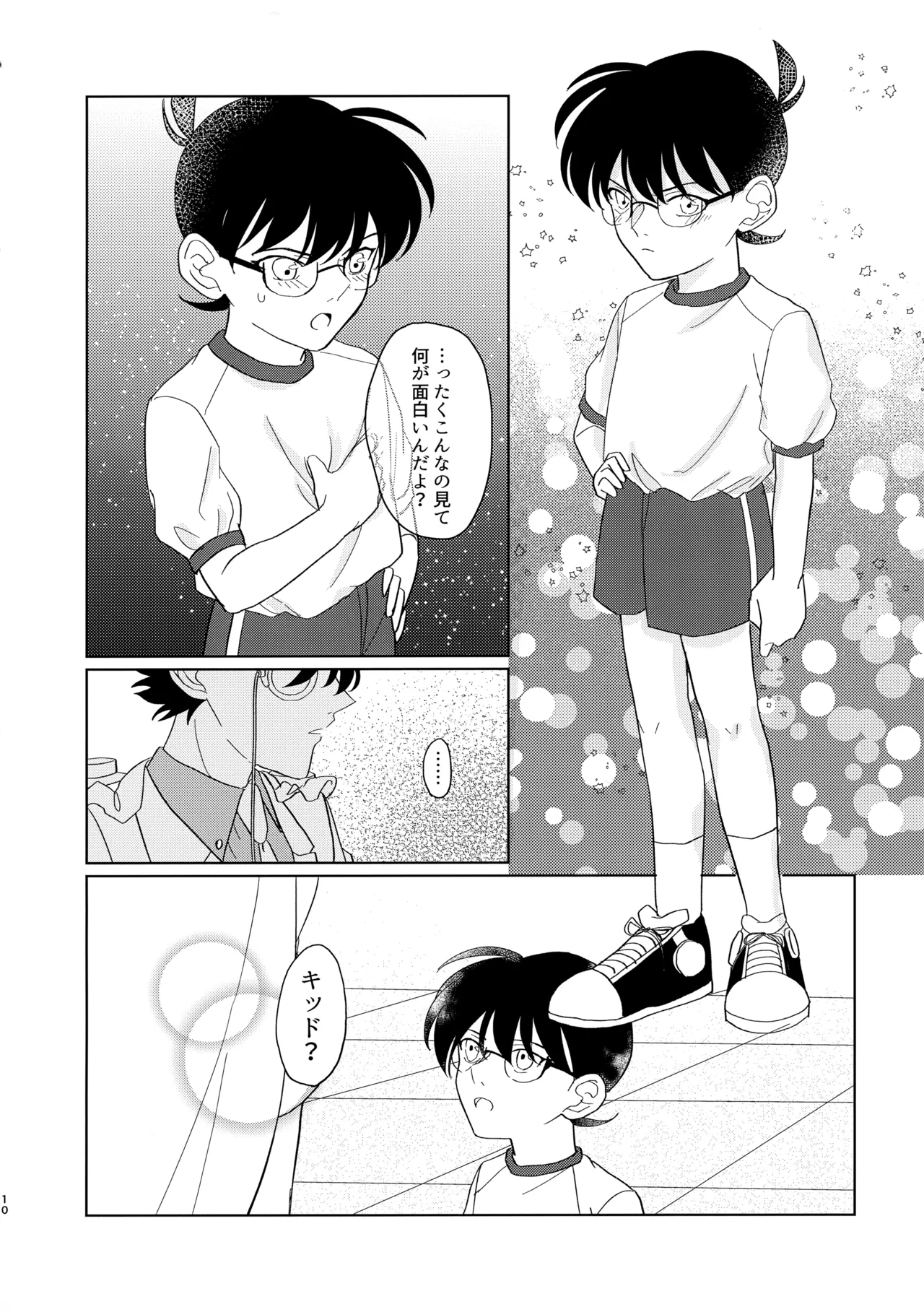 Moumokuteki Night Mellow page 9 full