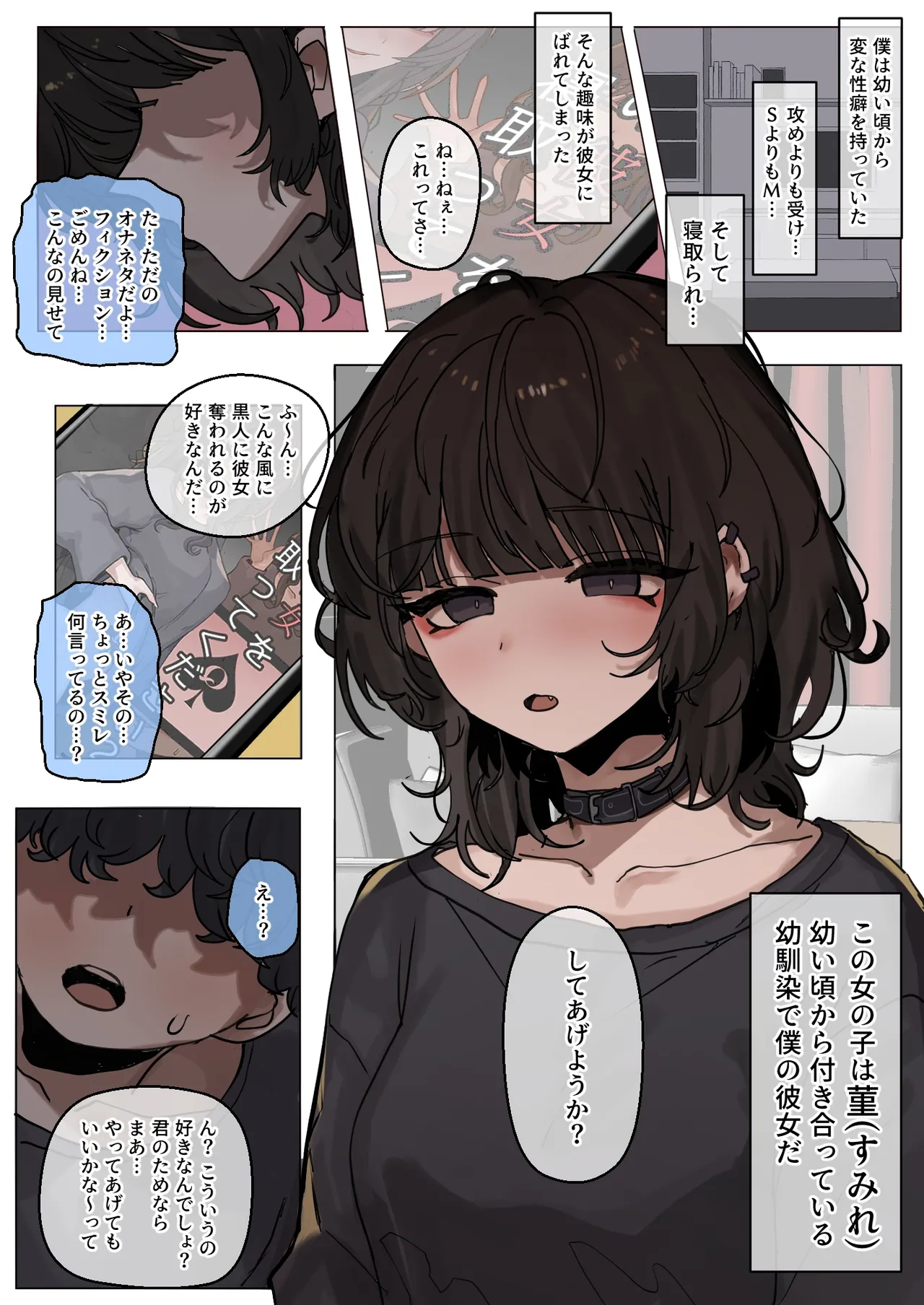 Yomenai Hitomi no Kanojo, Kuro ni Somaru + Gojitsudan page 2 full