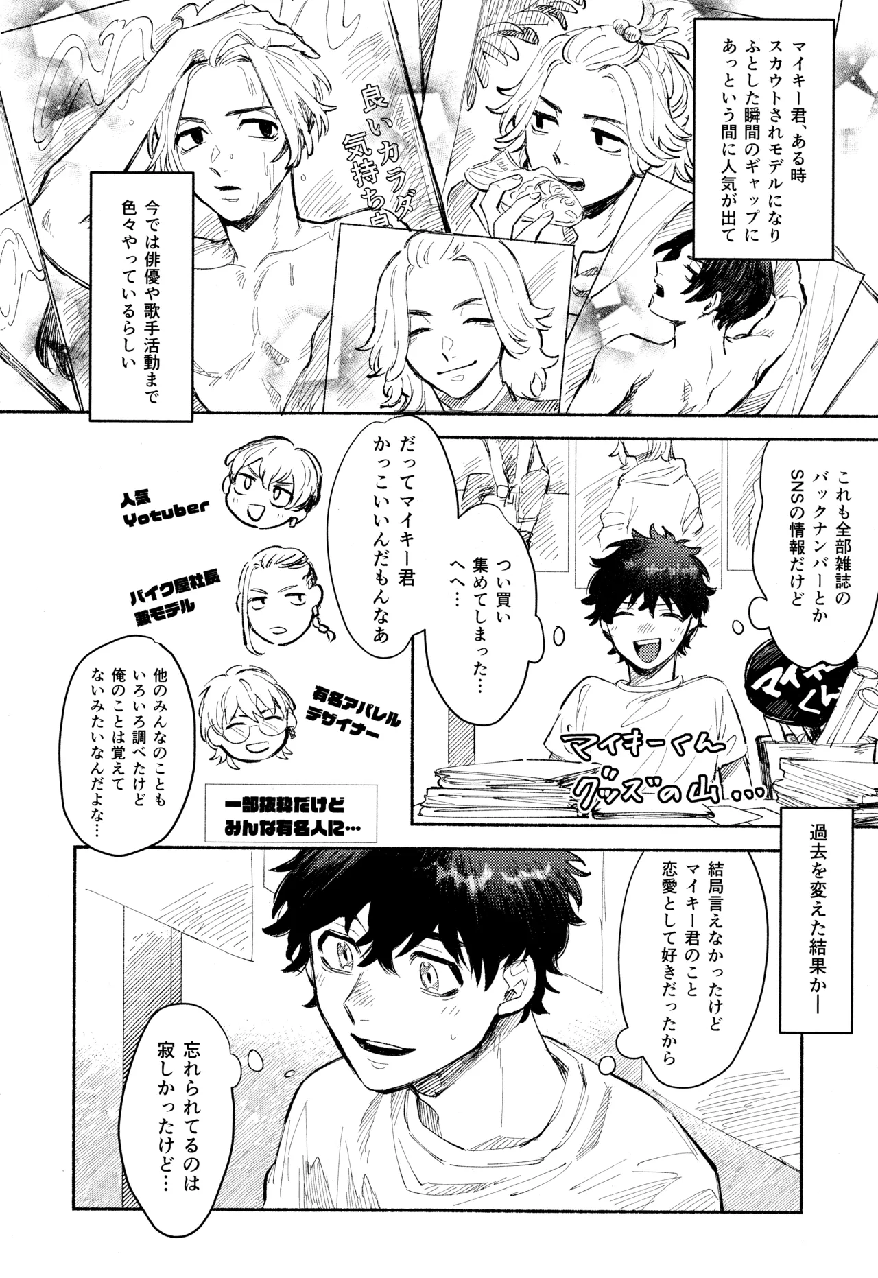 One-Night Sugar page 5 full