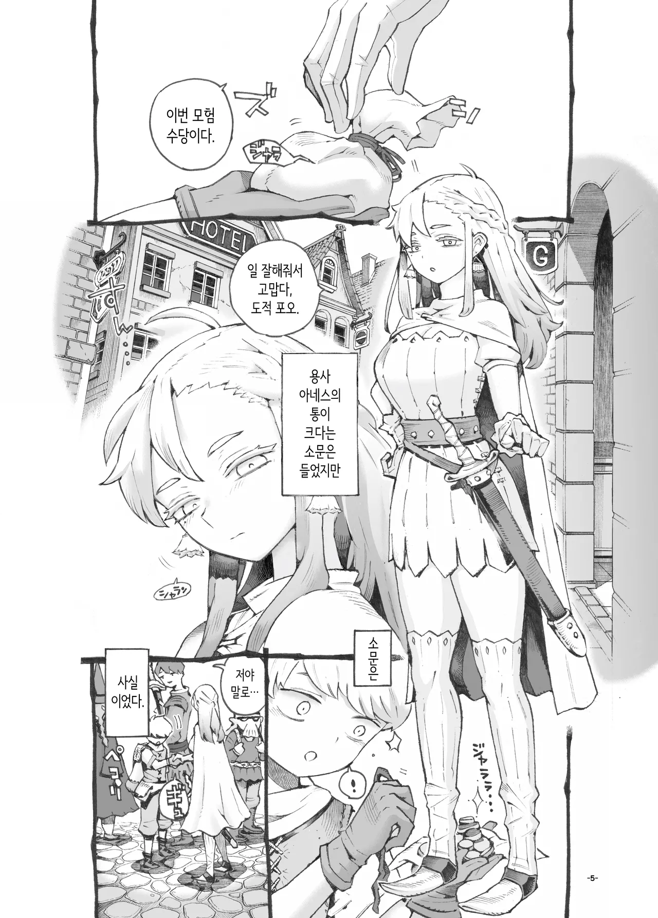 Ikiokure Yuusha-sama Papakatsuchuu | 혼기 놓친 용사님 파파카츠 중 page 5 full