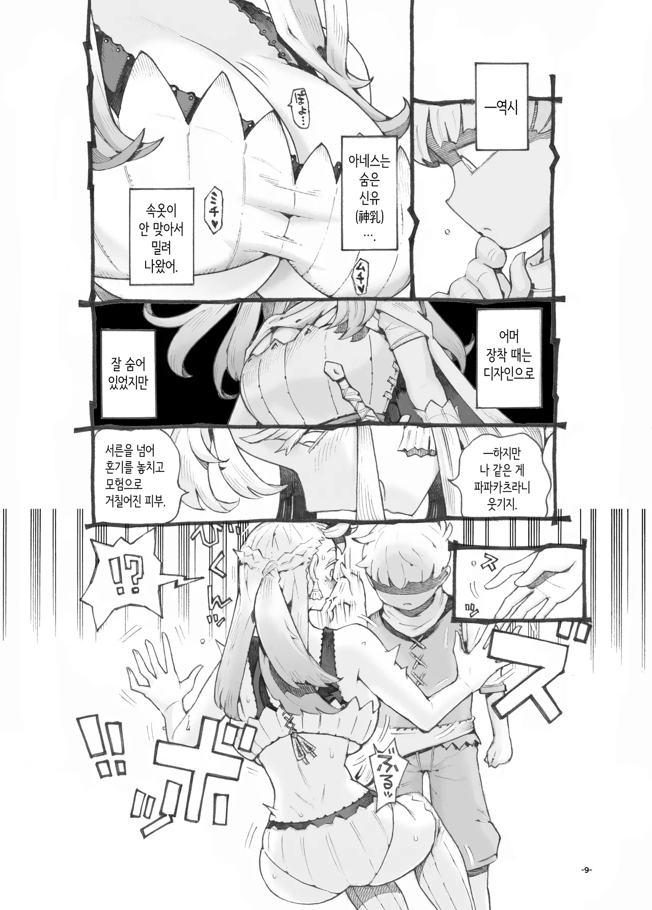 Ikiokure Yuusha-sama Papakatsuchuu | 혼기 놓친 용사님 파파카츠 중 page 9 full