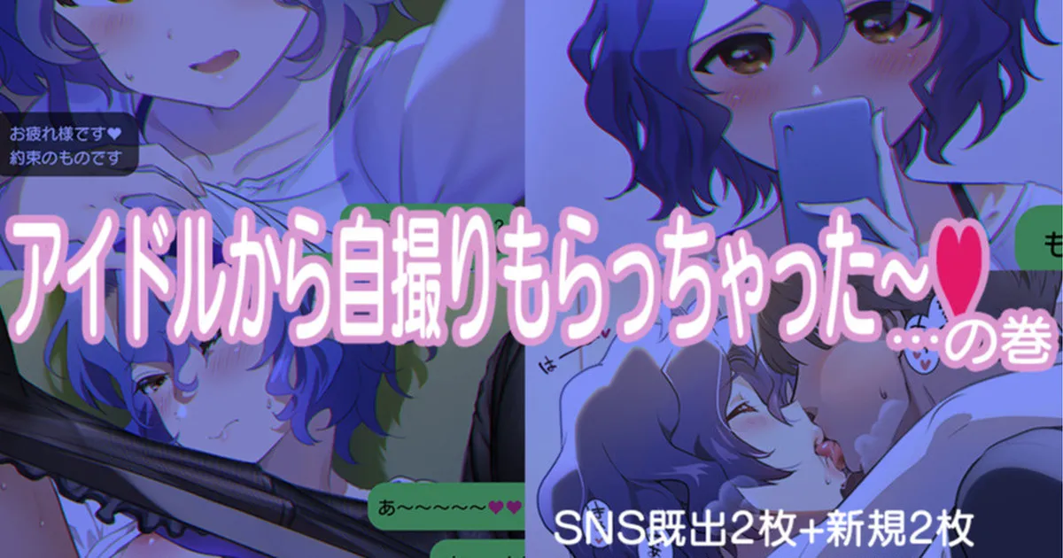 Idol kara Jidori Moracchatta~... no Maki page 1 full