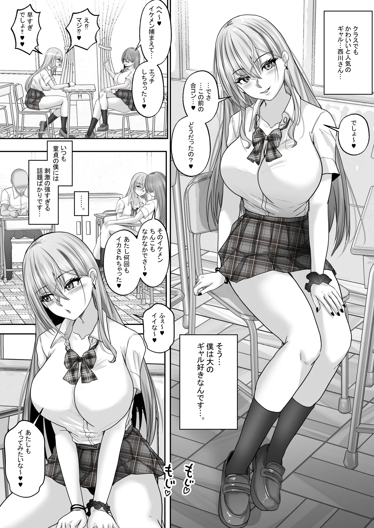 Akogare no Gal to no Himitsu no Seikankei 1 ~Akogare no Gal ni Dekachin ga Barete, Sono Mama Fudeoroshi Sex Suru Koto ni!~ page 5 full