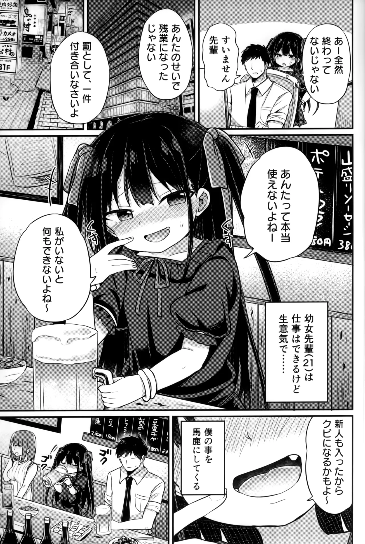 Youjo Senpai   Icha Rabuhen page 2 full