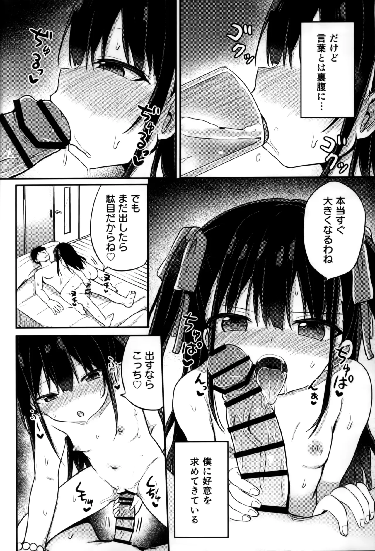 Youjo Senpai   Icha Rabuhen page 3 full