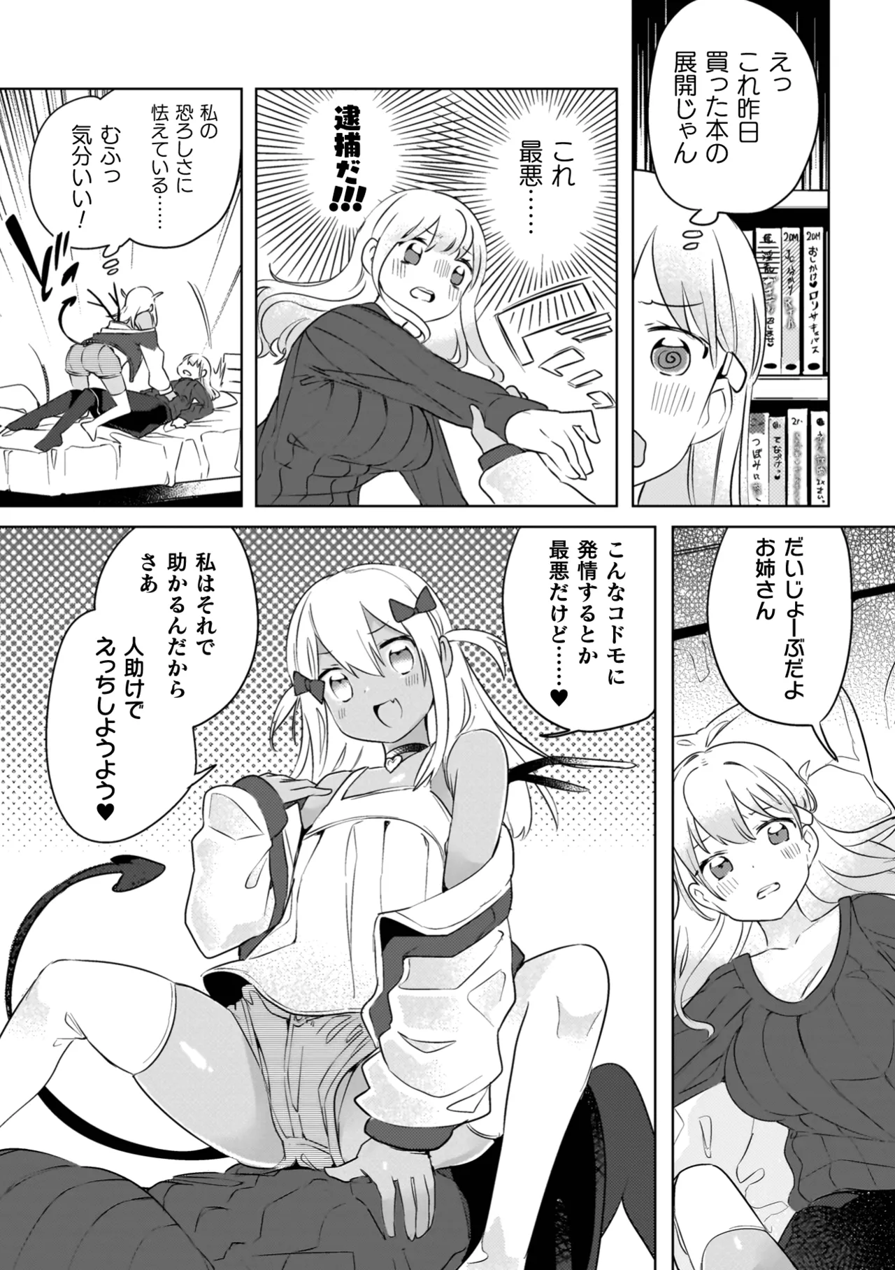Yuri Kan Hors d'Oeuvre page 10 full