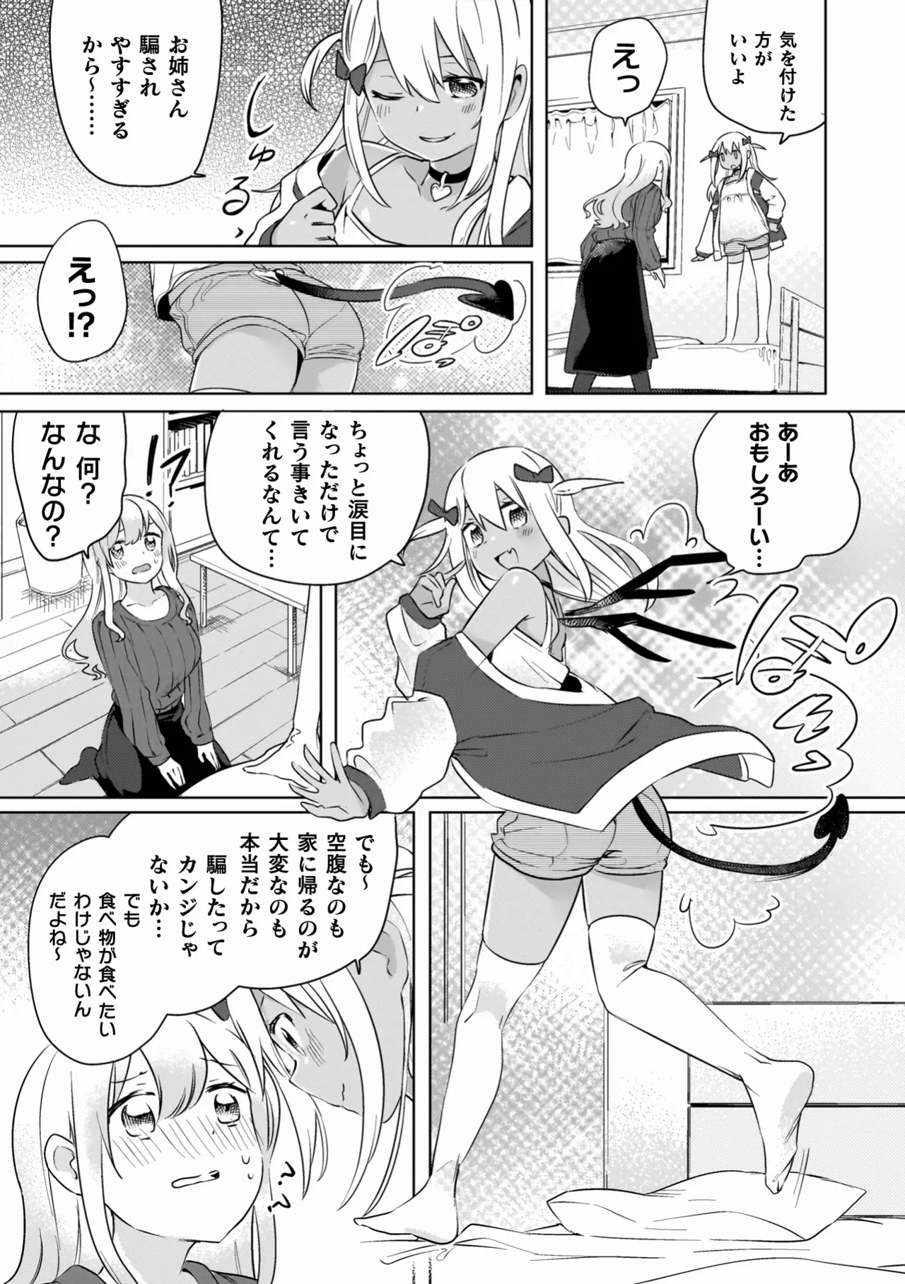 Yuri Kan Hors d'Oeuvre page 9 full