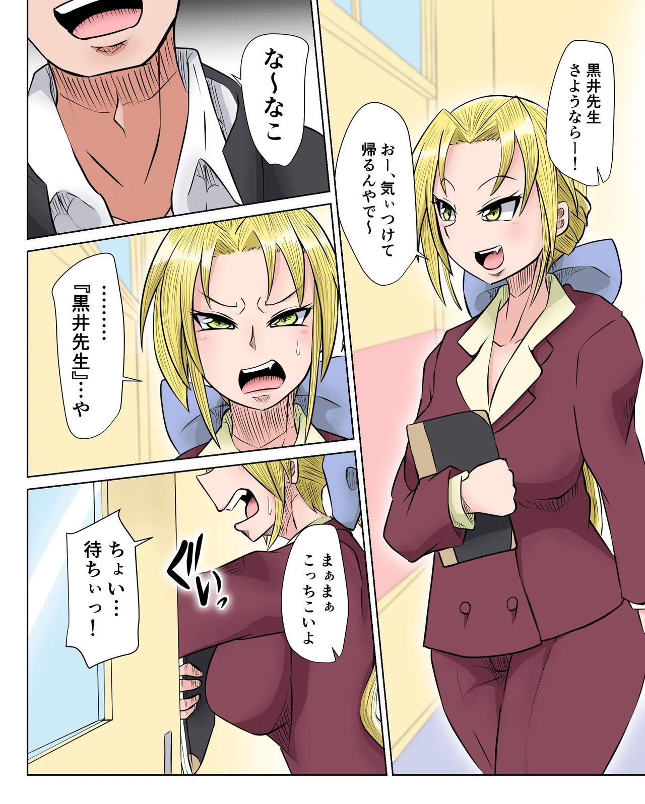 黒○な○こ 続き込み page 1 full