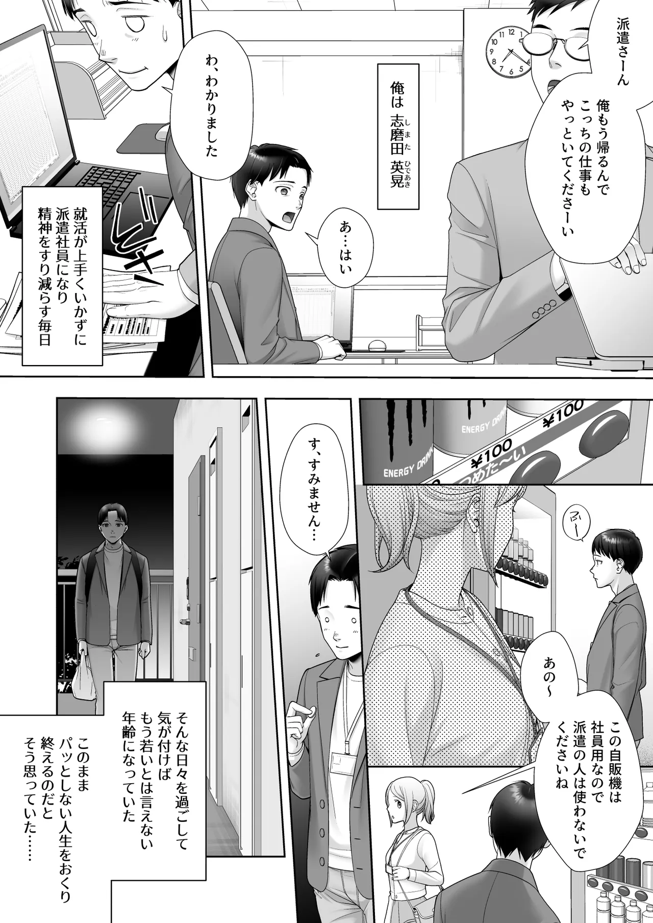 和風清楚なあの娘が入れ替わった俺の身体で男の性欲にドはまりするなんて… page 2 full