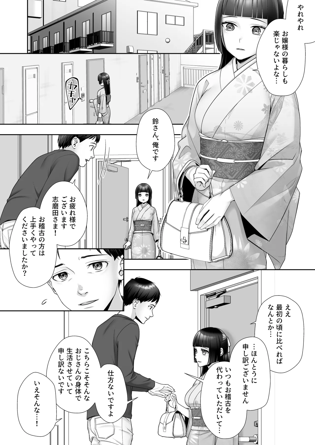 和風清楚なあの娘が入れ替わった俺の身体で男の性欲にドはまりするなんて… page 7 full