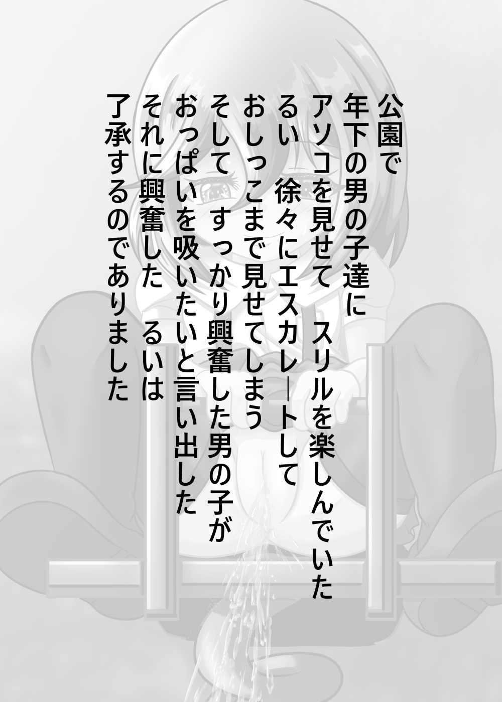 Rui no Roshutsu Nikki 5 page 2 full