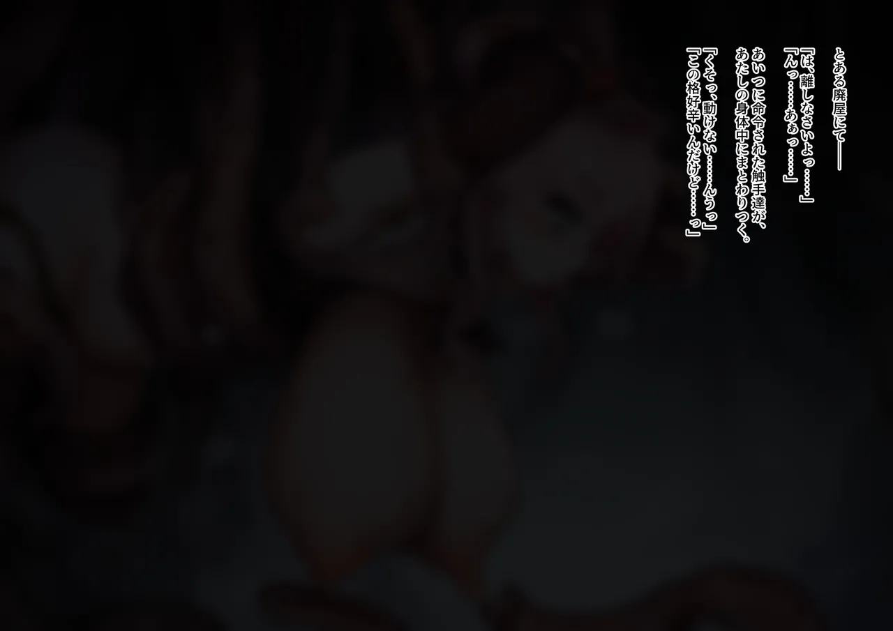Mahou Shoujo wa Imouto no Mono ~Oneechan no Oppai wa Shokushu Senyou Miruku Saabaa~ page 2 full