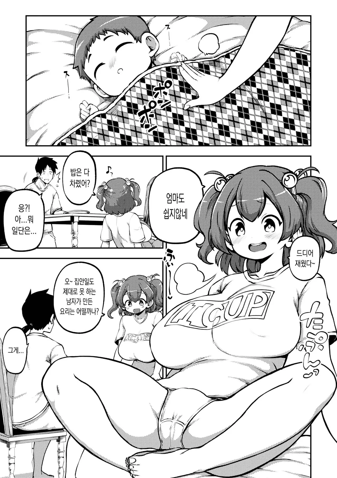 Hisashiburi ni Itasu Komachichi page 1 full