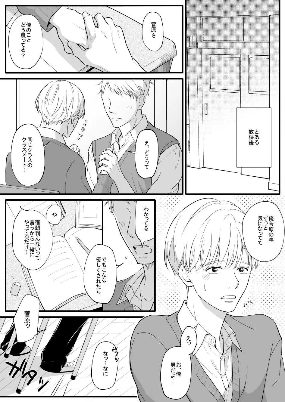 流されやすい菅原くん page 2 full