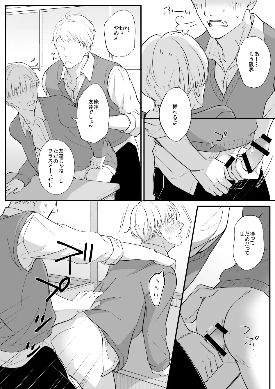 流されやすい菅原くん page 4 full