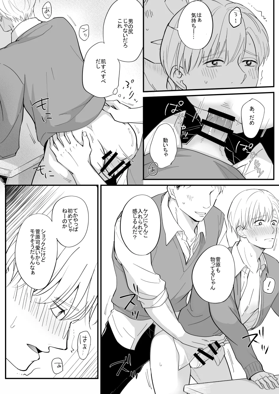 流されやすい菅原くん page 5 full