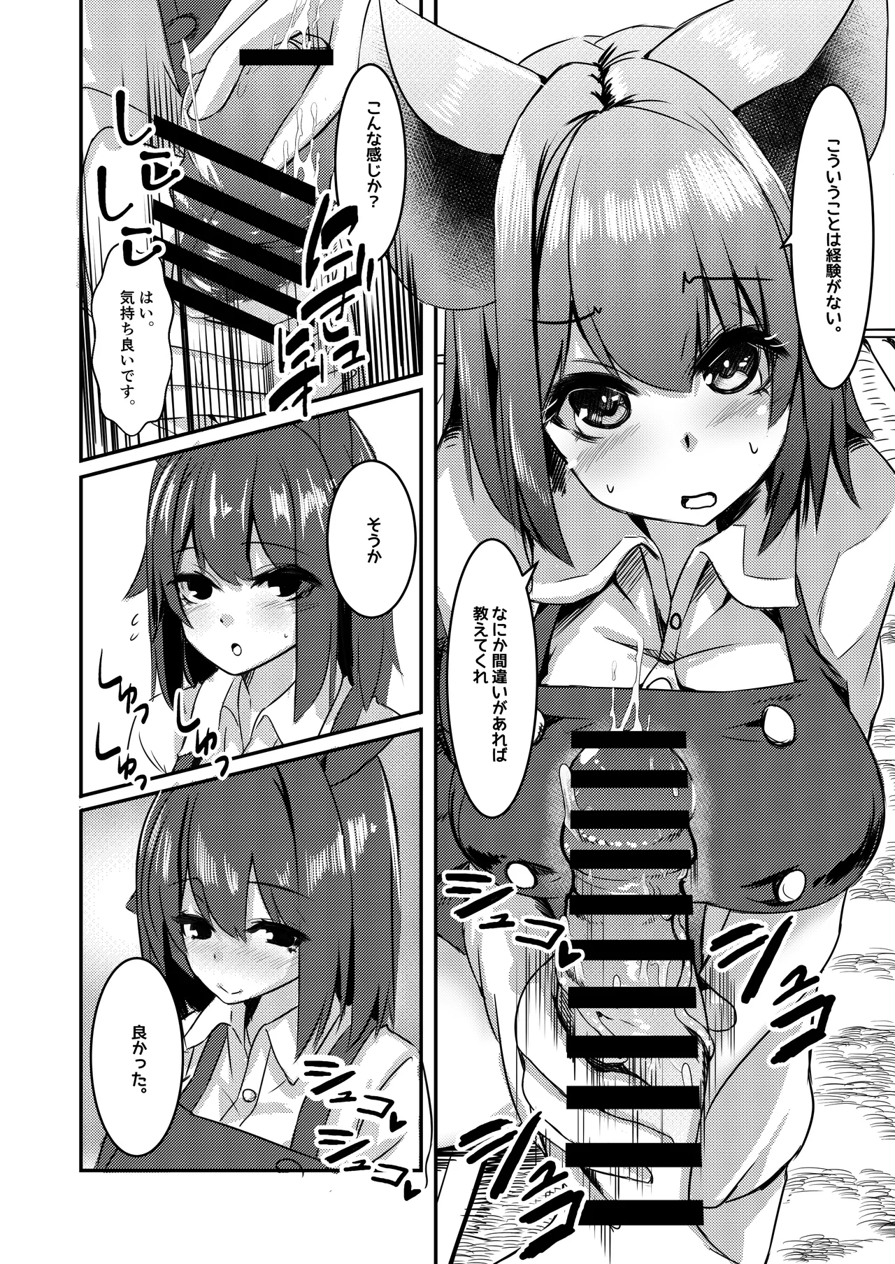 だから!キミのペニスはボクが管理する!! page 10 full