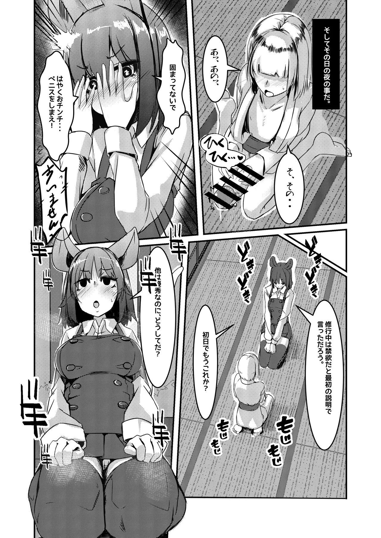 だから!キミのペニスはボクが管理する!! page 6 full