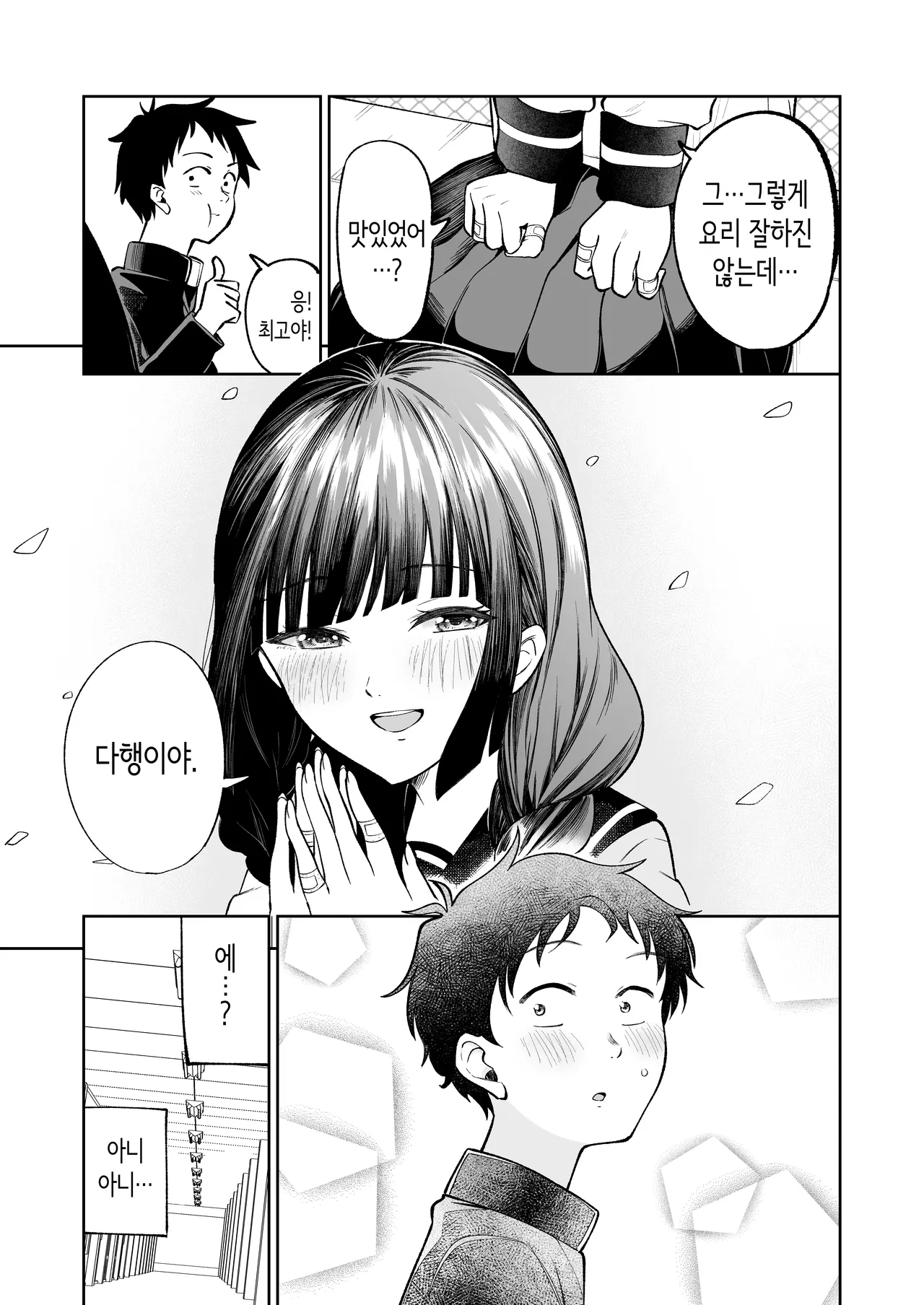 벌칙 게임으로 거짓 고백했더니 아싸 여자와의 꽁냥러브 성활이 시작된 건에 대하여 page 10 full