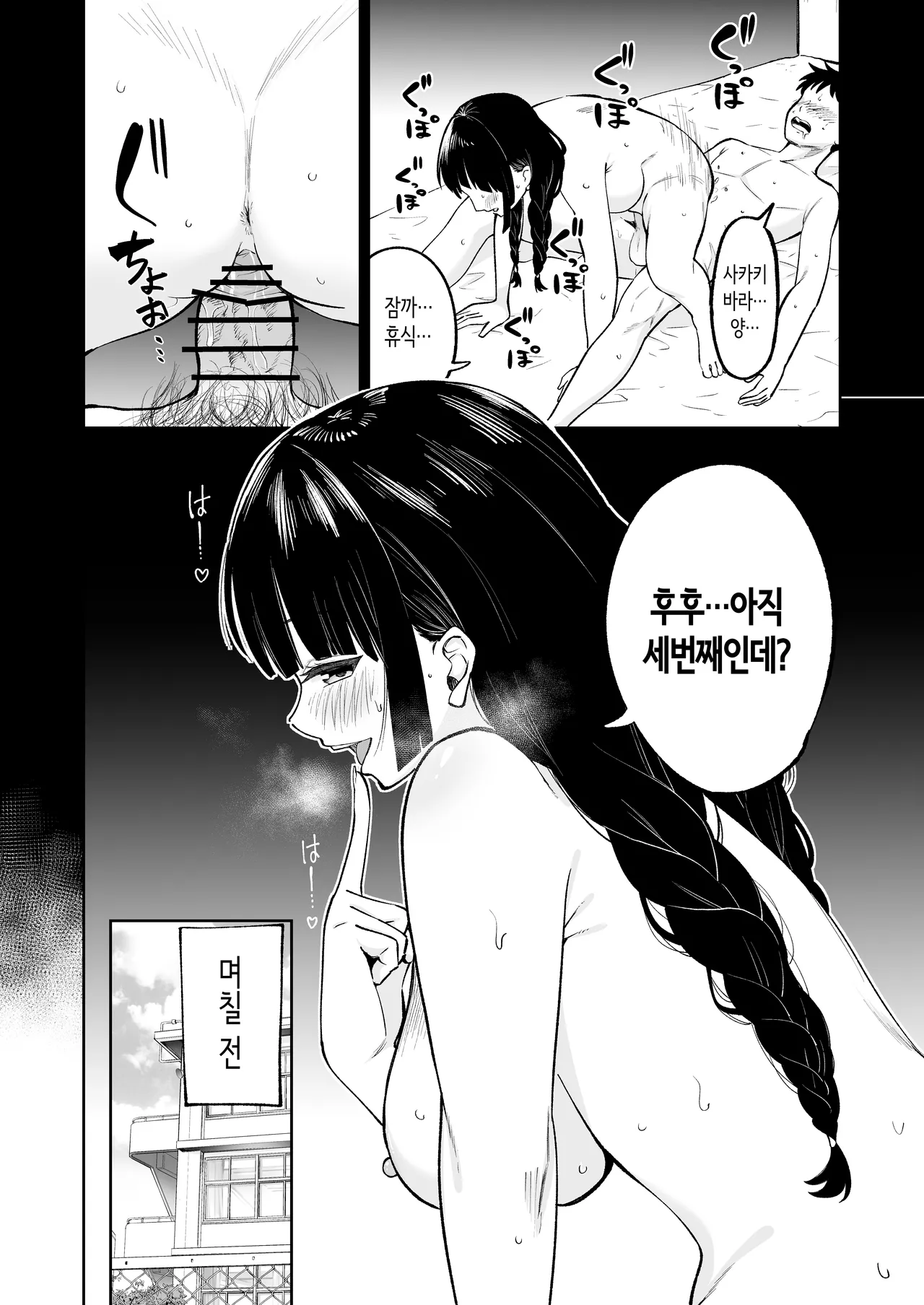 벌칙 게임으로 거짓 고백했더니 아싸 여자와의 꽁냥러브 성활이 시작된 건에 대하여 page 3 full