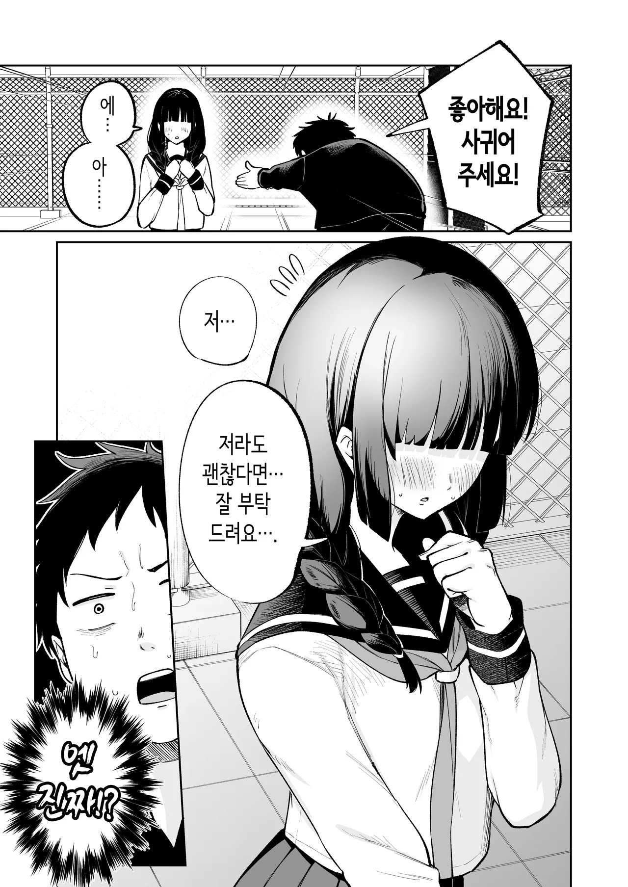 벌칙 게임으로 거짓 고백했더니 아싸 여자와의 꽁냥러브 성활이 시작된 건에 대하여 page 4 full