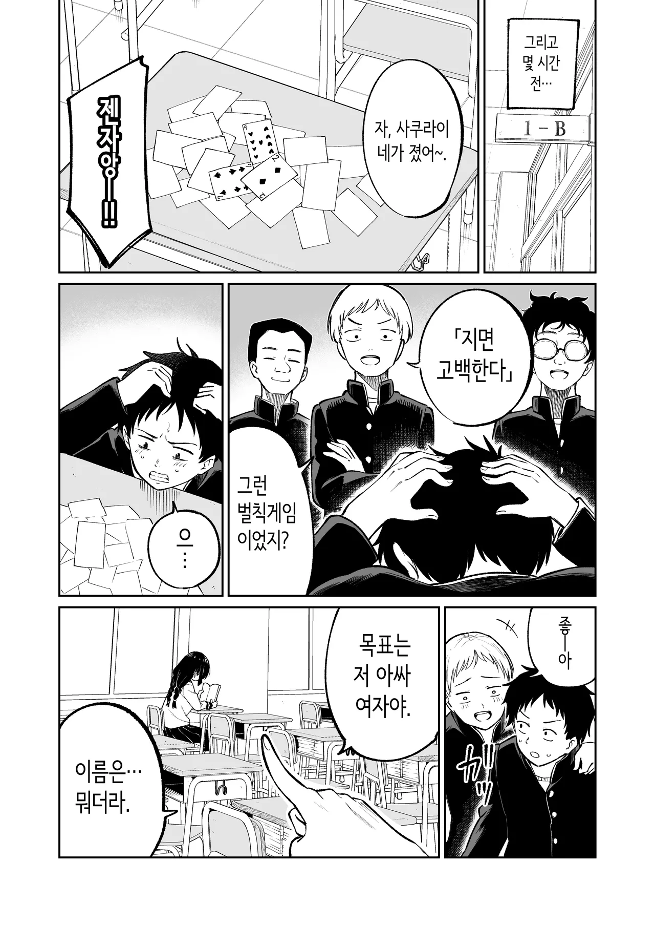 벌칙 게임으로 거짓 고백했더니 아싸 여자와의 꽁냥러브 성활이 시작된 건에 대하여 page 5 full