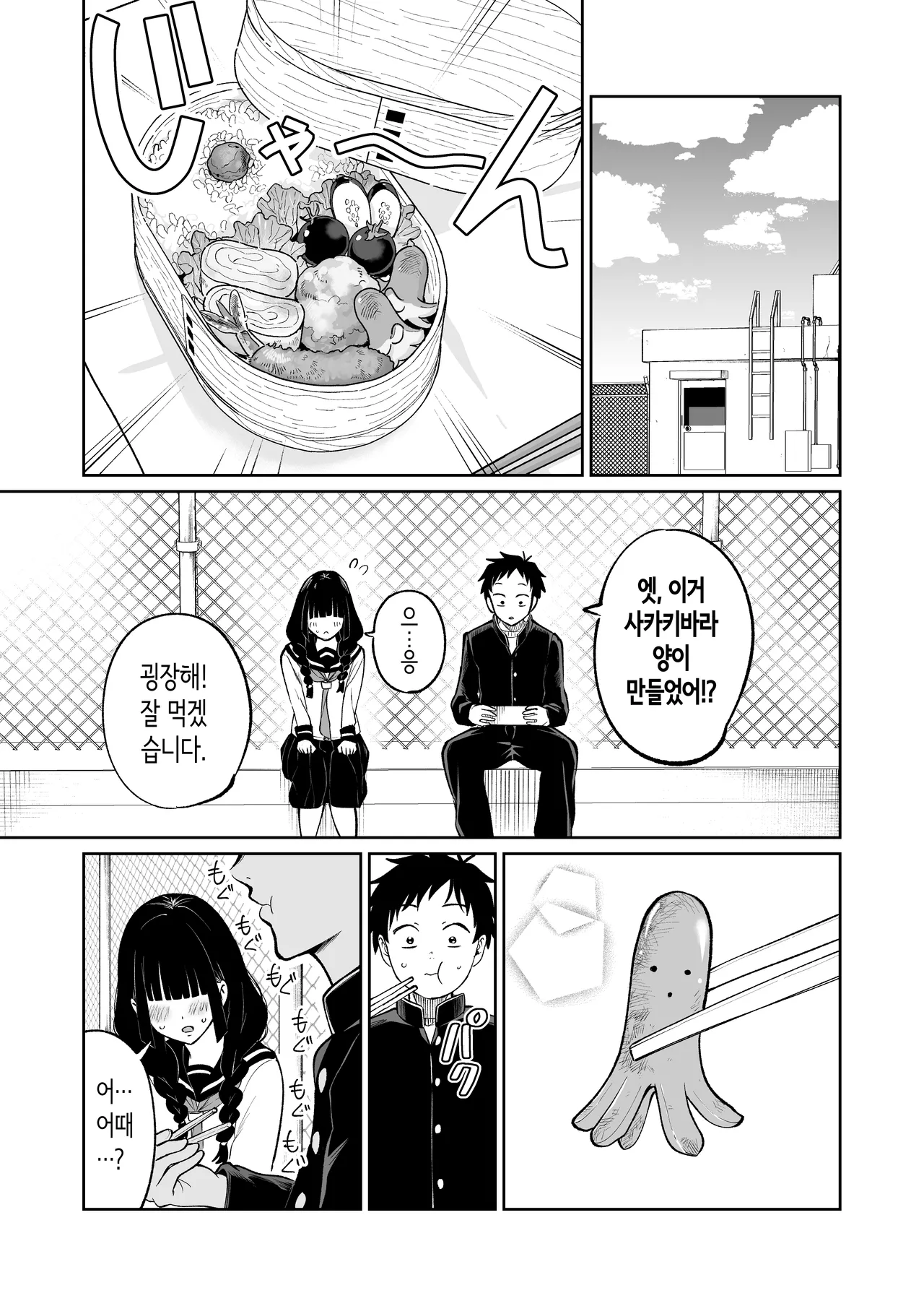 벌칙 게임으로 거짓 고백했더니 아싸 여자와의 꽁냥러브 성활이 시작된 건에 대하여 page 8 full