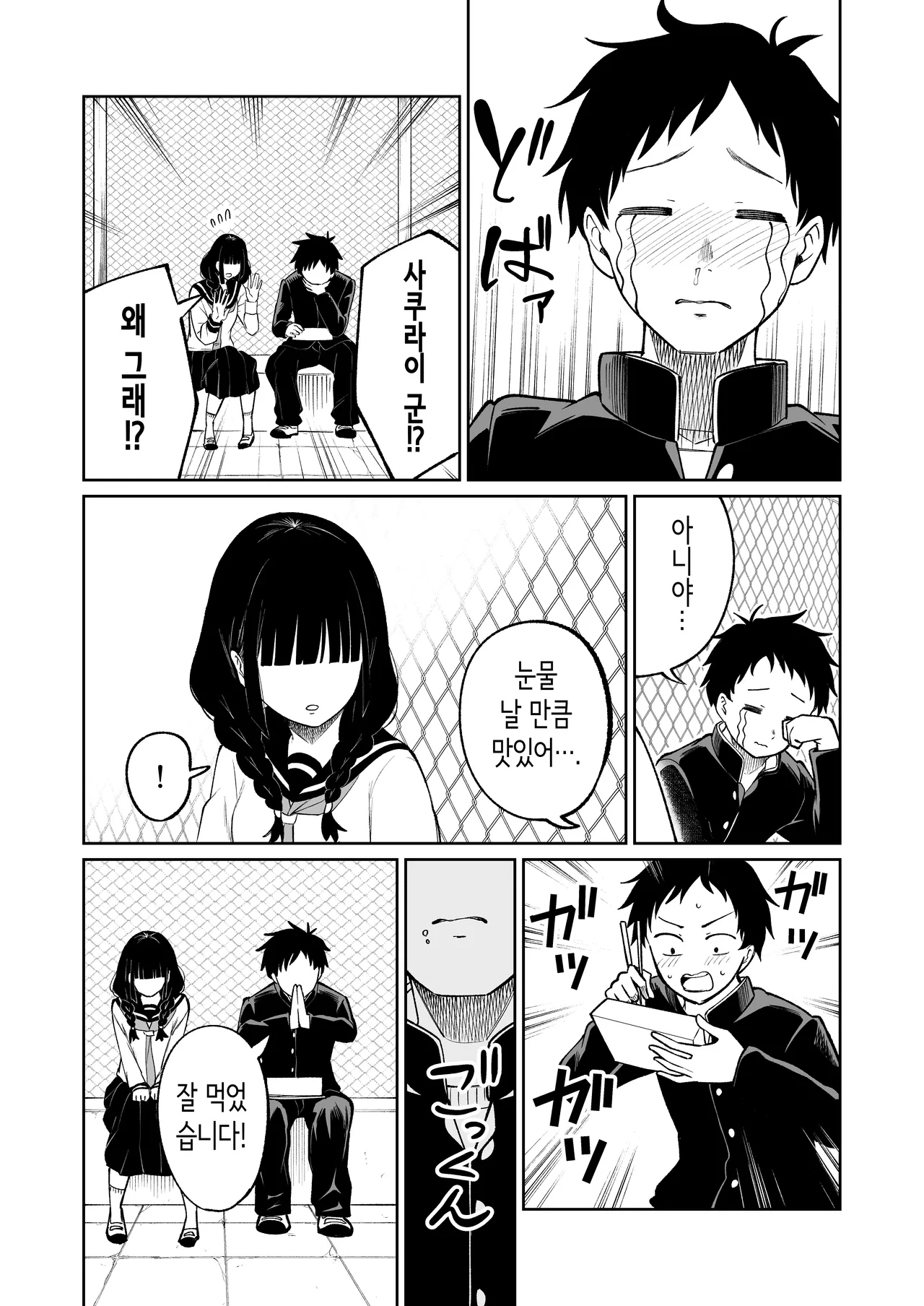 벌칙 게임으로 거짓 고백했더니 아싸 여자와의 꽁냥러브 성활이 시작된 건에 대하여 page 9 full