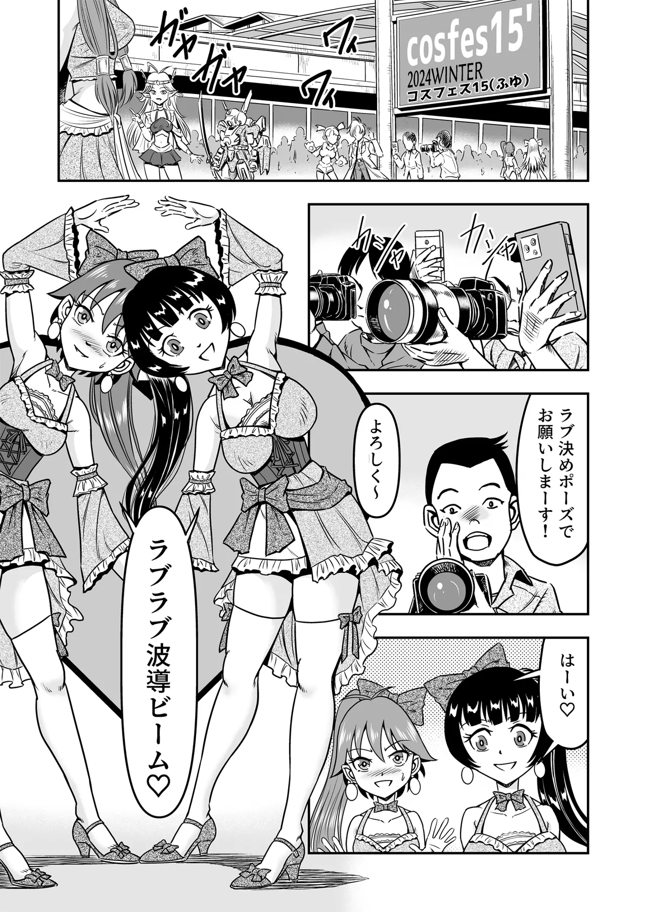 Otoko no Musume o Tsukamaetanode Josou Mazo to Shite Kaimasu wa page 3 full