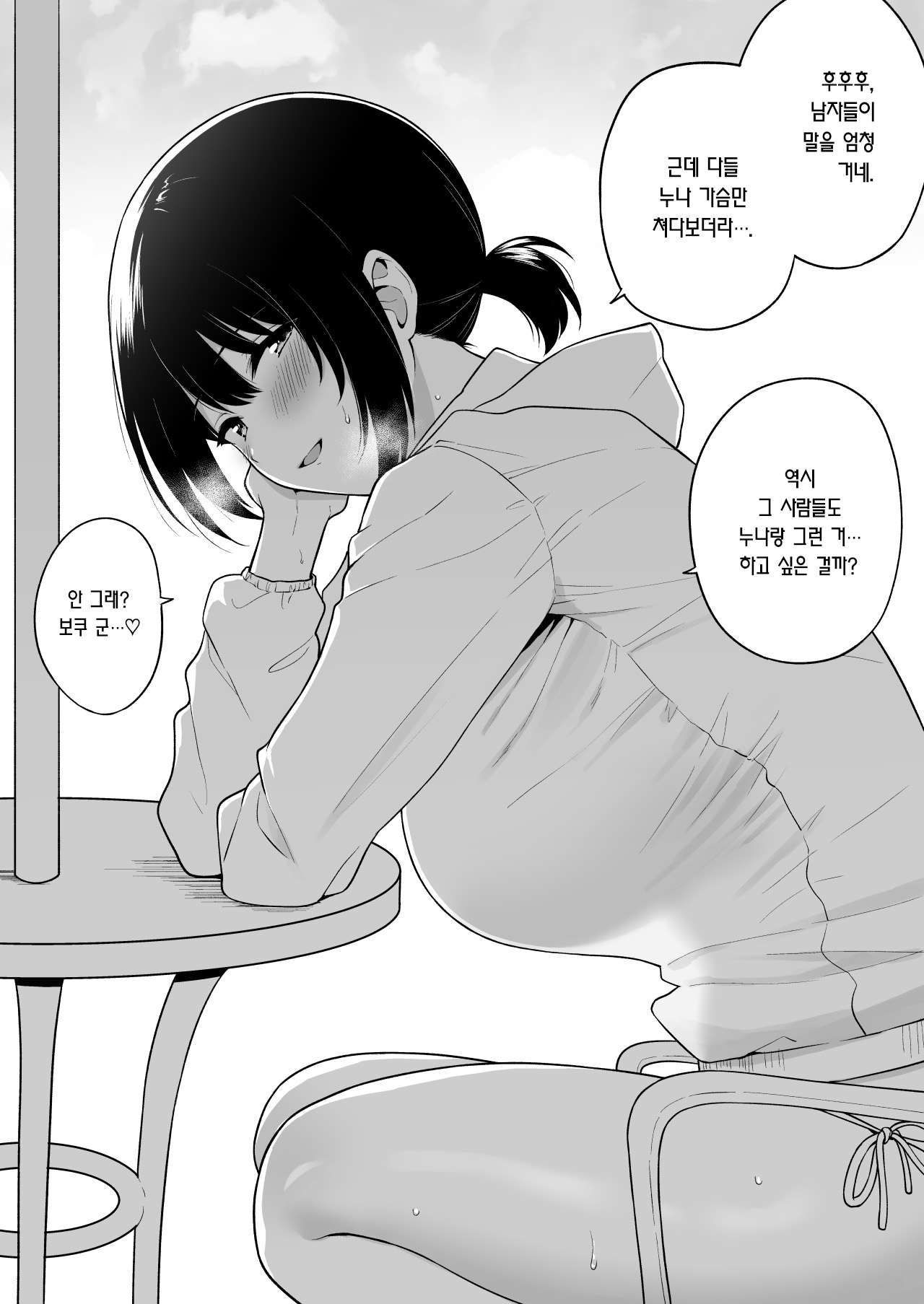 Umi de Nanpa Saremakutte Jibun no Karada ga Ika ni Osu nitotte Miryokuteki Dearuka o Misetsuketekuru Kinjo no Onee-chan | 바다에서 헌팅당하고 자기 몸이 얼마나 남자들한테 매력적인지 과시하는 이웃집 누나 page 2 full