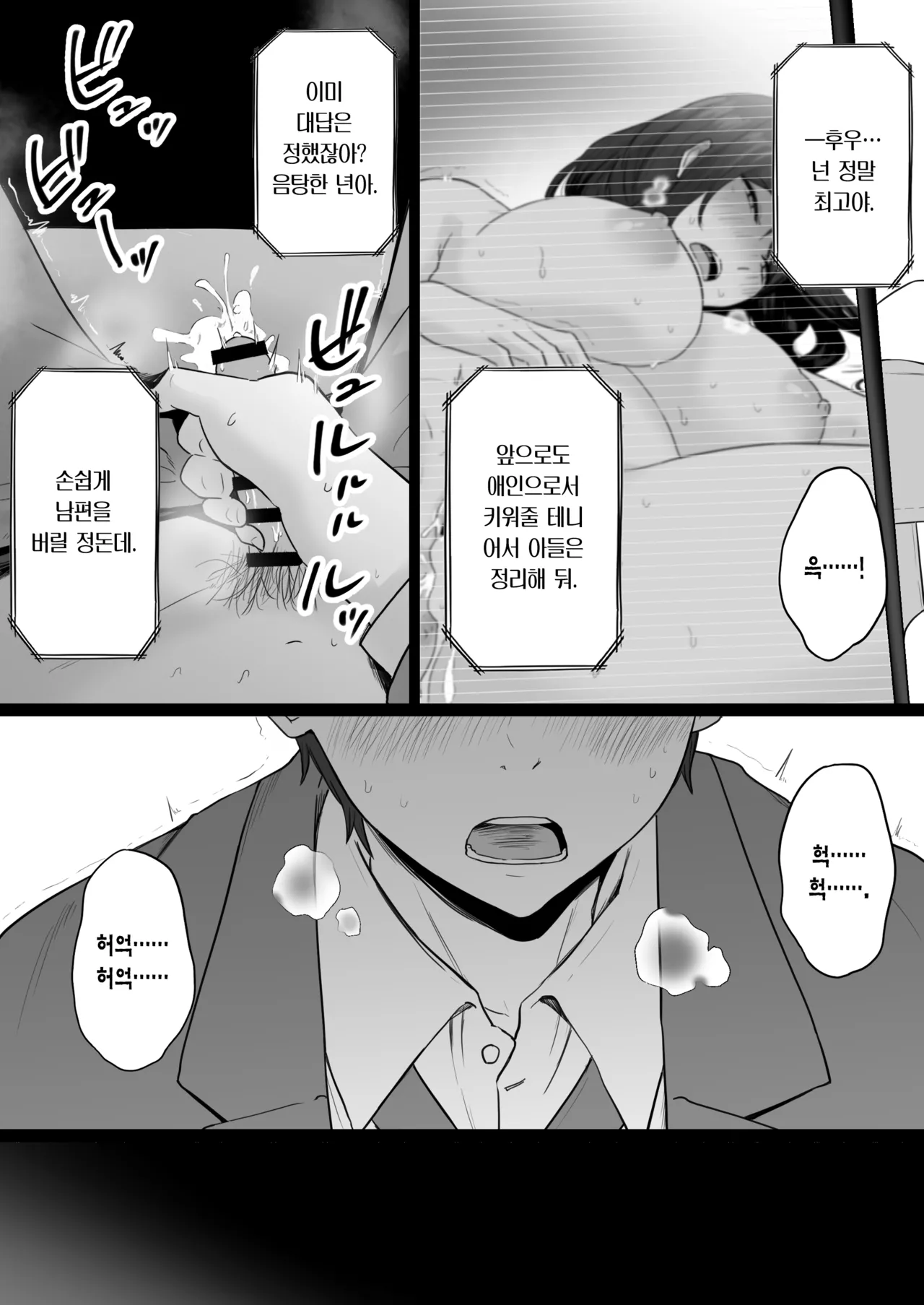 Houkai Kazoku 2 -Hahaoya ga Yakuza to no Sex ni Hamatta Hanashi- + After | 붕괴 가족 2 -어머니가 야쿠자와의 섹스에 빠진 이야기- + 애프터 page 3 full