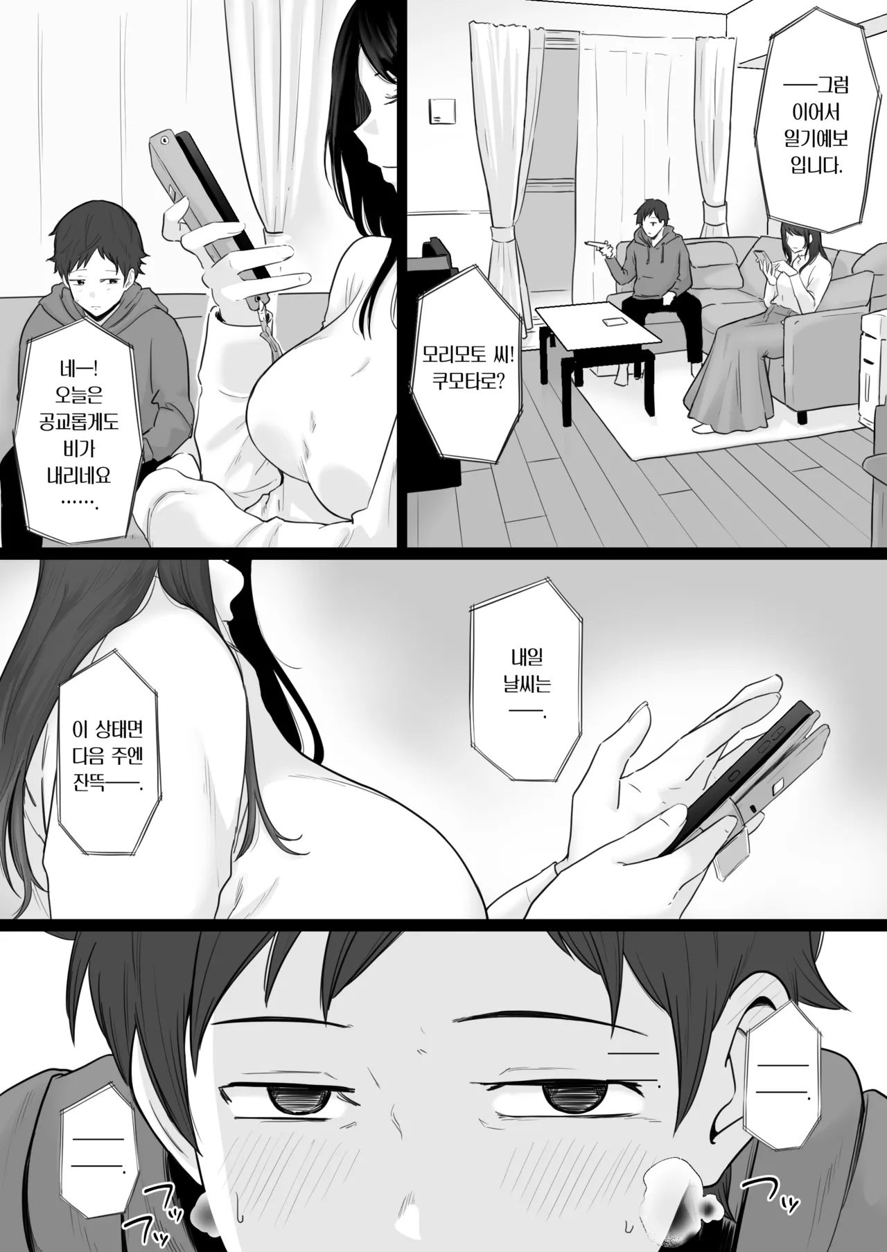 Houkai Kazoku 2 -Hahaoya ga Yakuza to no Sex ni Hamatta Hanashi- + After | 붕괴 가족 2 -어머니가 야쿠자와의 섹스에 빠진 이야기- + 애프터 page 4 full
