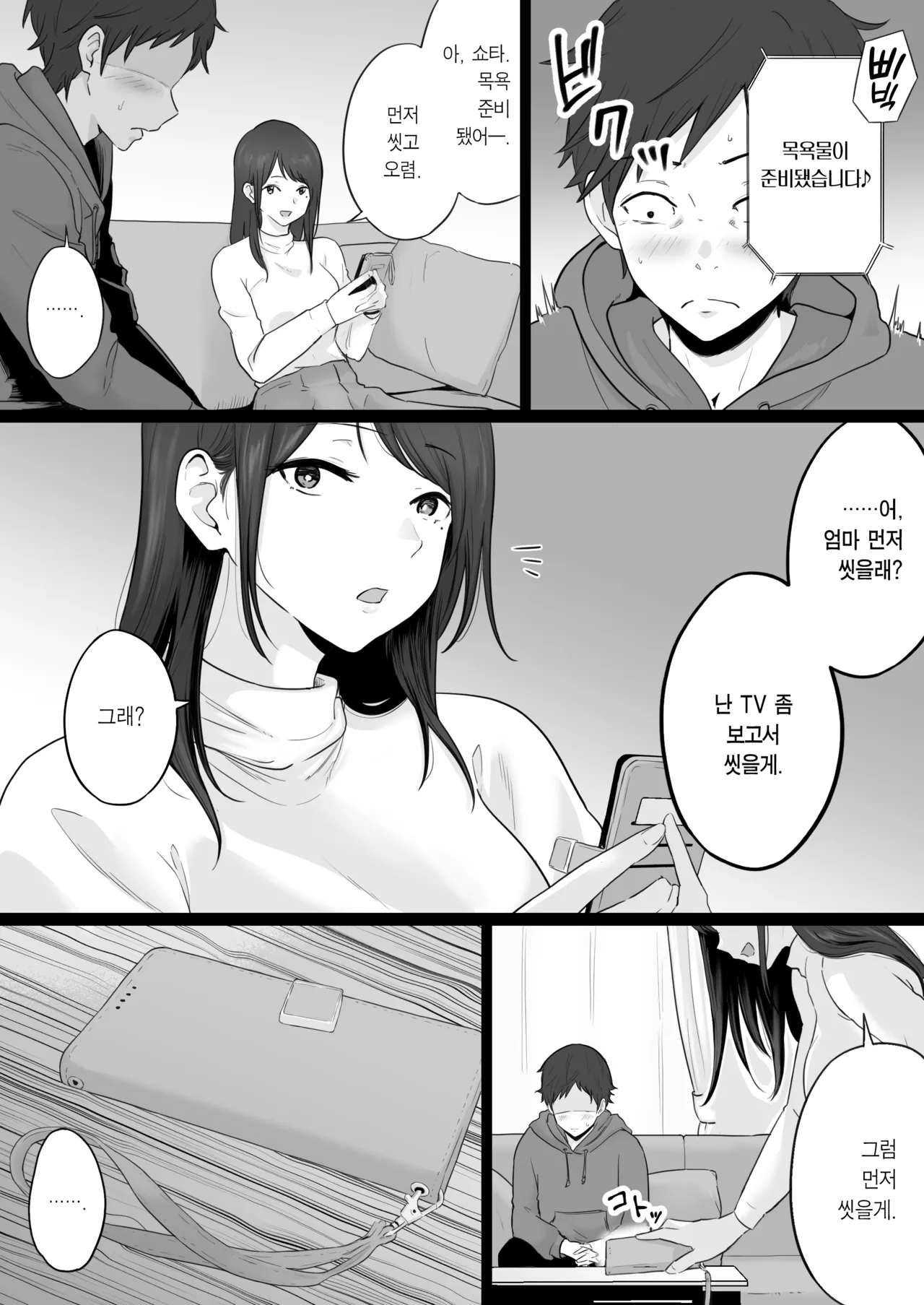Houkai Kazoku 2 -Hahaoya ga Yakuza to no Sex ni Hamatta Hanashi- + After | 붕괴 가족 2 -어머니가 야쿠자와의 섹스에 빠진 이야기- + 애프터 page 5 full
