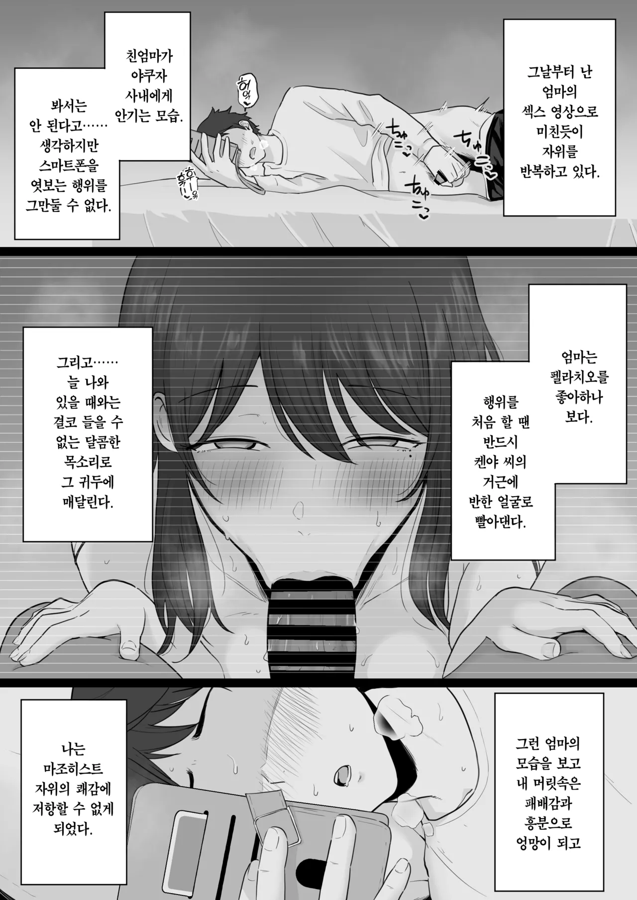 Houkai Kazoku 2 -Hahaoya ga Yakuza to no Sex ni Hamatta Hanashi- + After | 붕괴 가족 2 -어머니가 야쿠자와의 섹스에 빠진 이야기- + 애프터 page 8 full