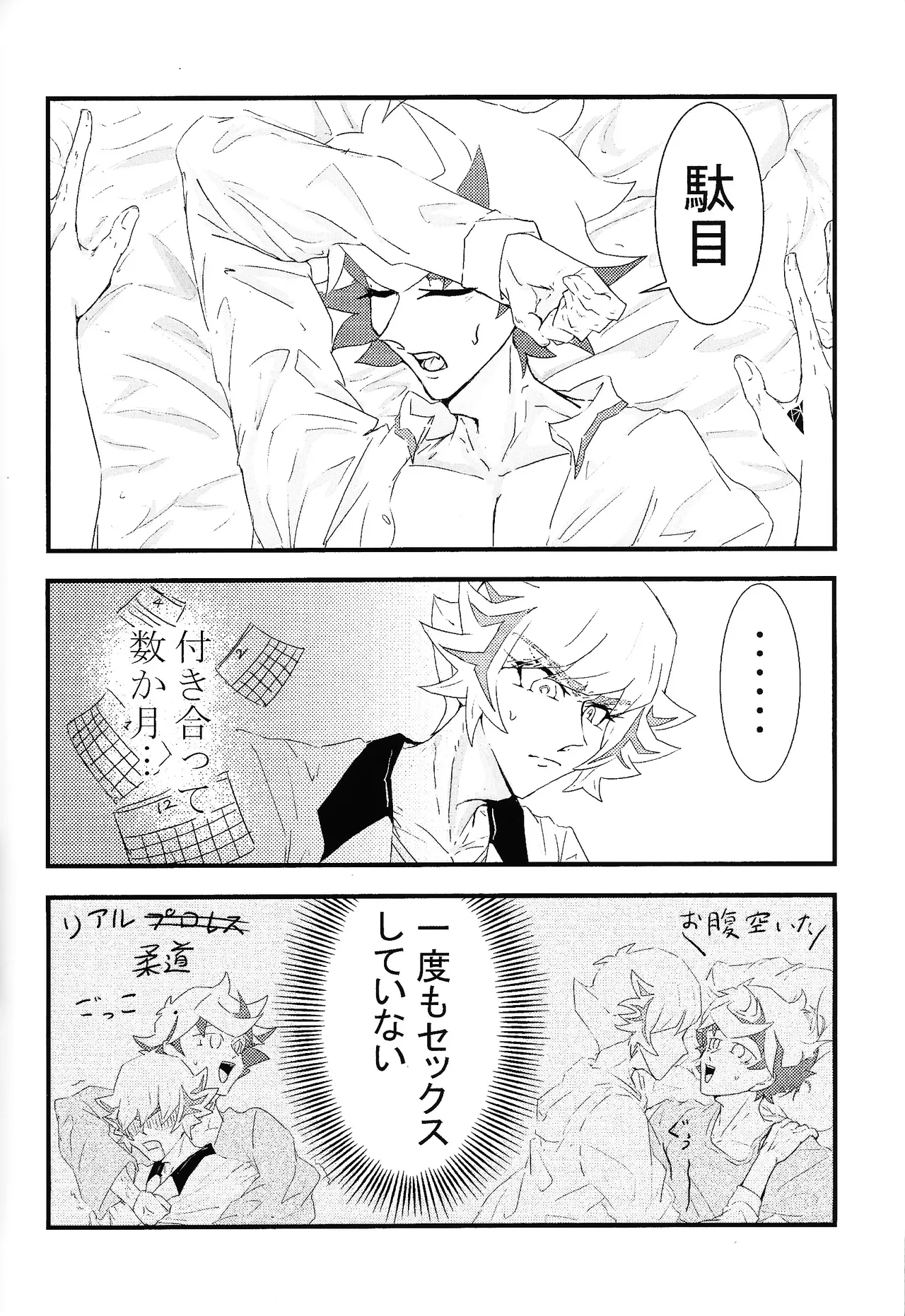 Takeru no koko no hanashi page 3 full