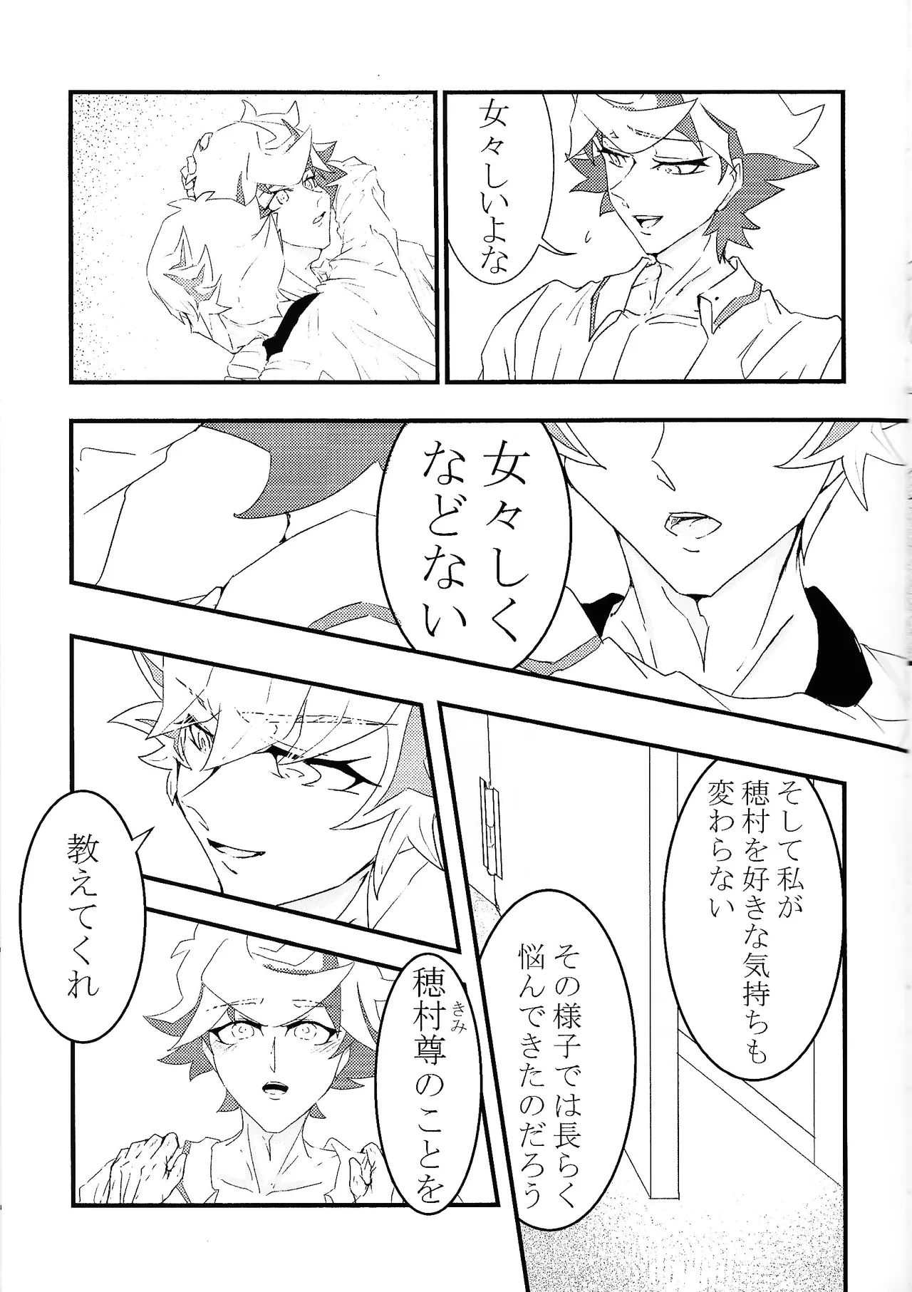 Takeru no koko no hanashi page 6 full