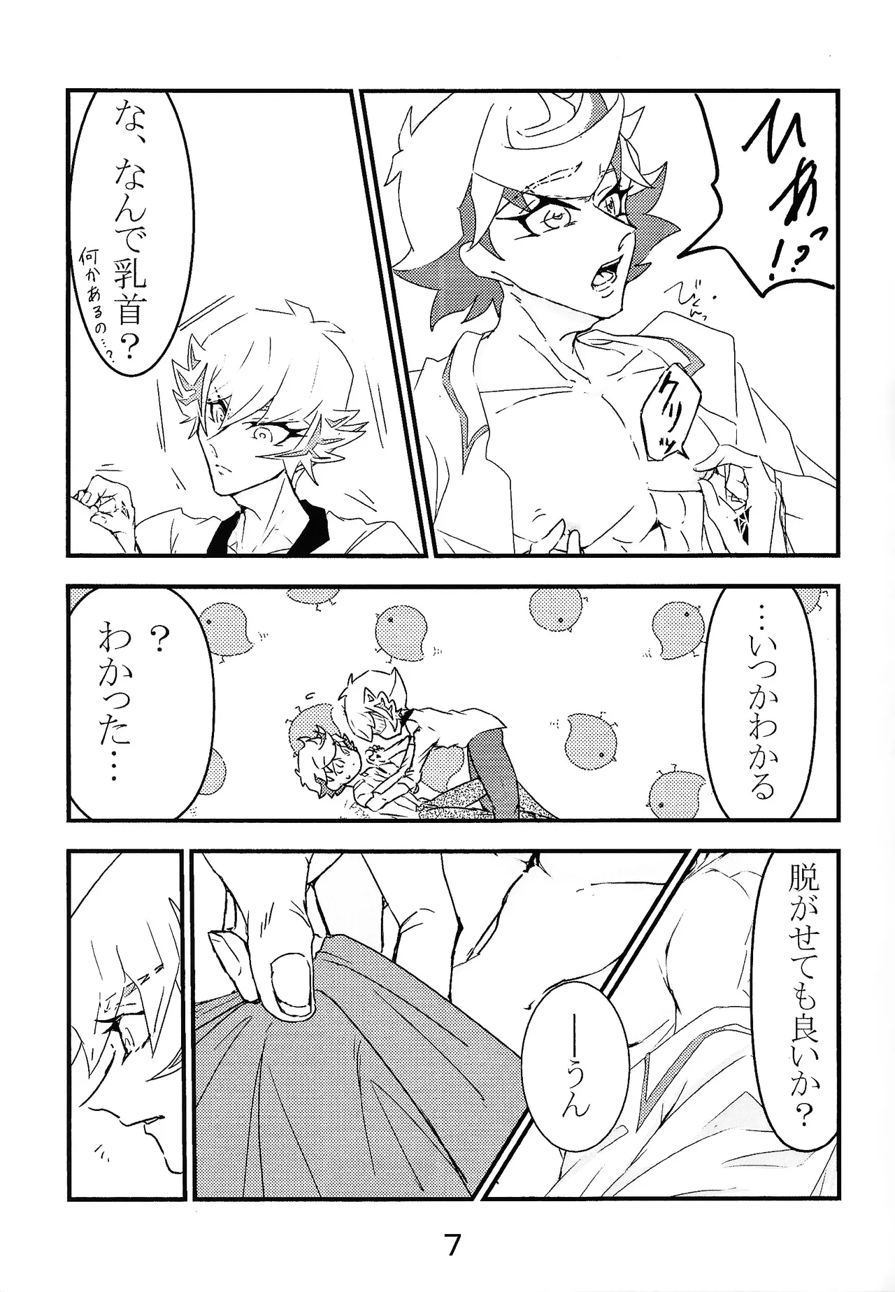 Takeru no koko no hanashi page 8 full