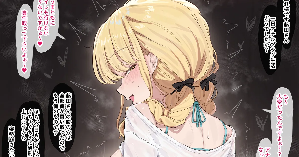 藤田ことねマンコ処刑 page 9 full