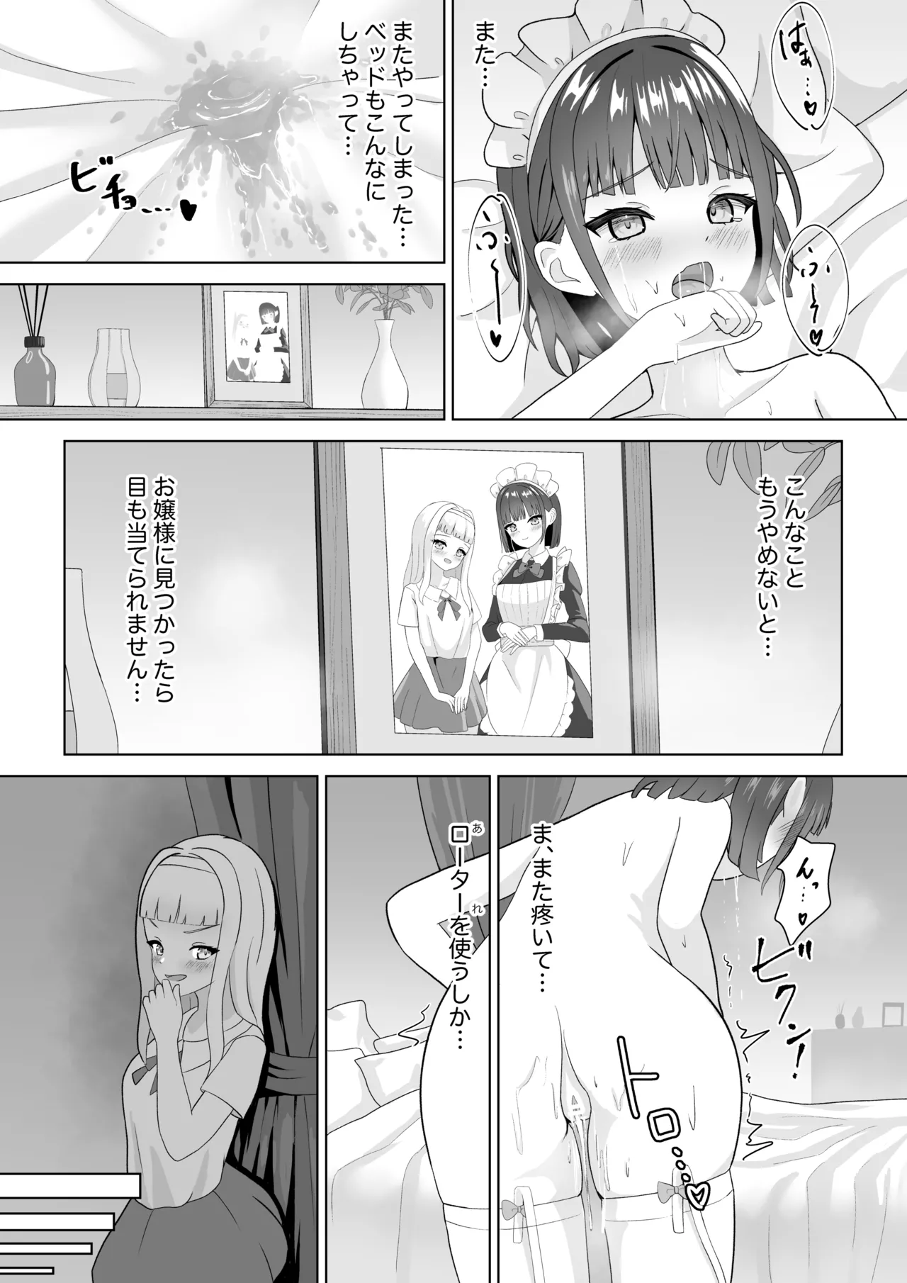 Onanie Chuudoku Maid x Yuri Ochi Ojou-sama page 5 full