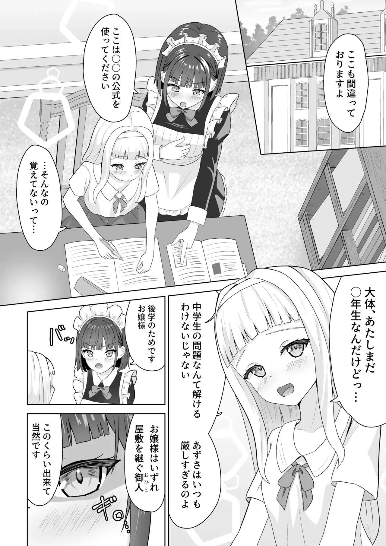 Onanie Chuudoku Maid x Yuri Ochi Ojou-sama page 6 full