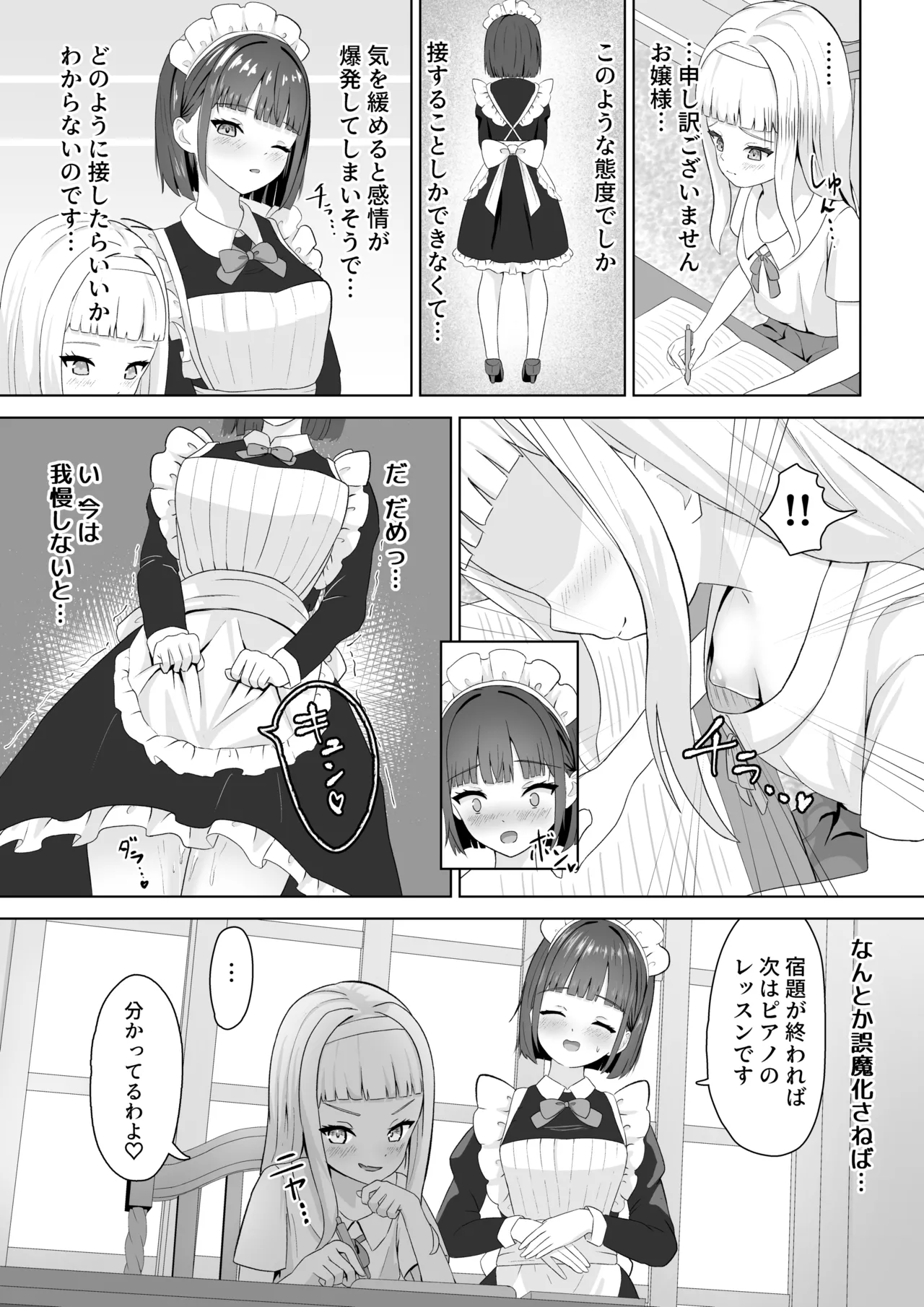 Onanie Chuudoku Maid x Yuri Ochi Ojou-sama page 7 full