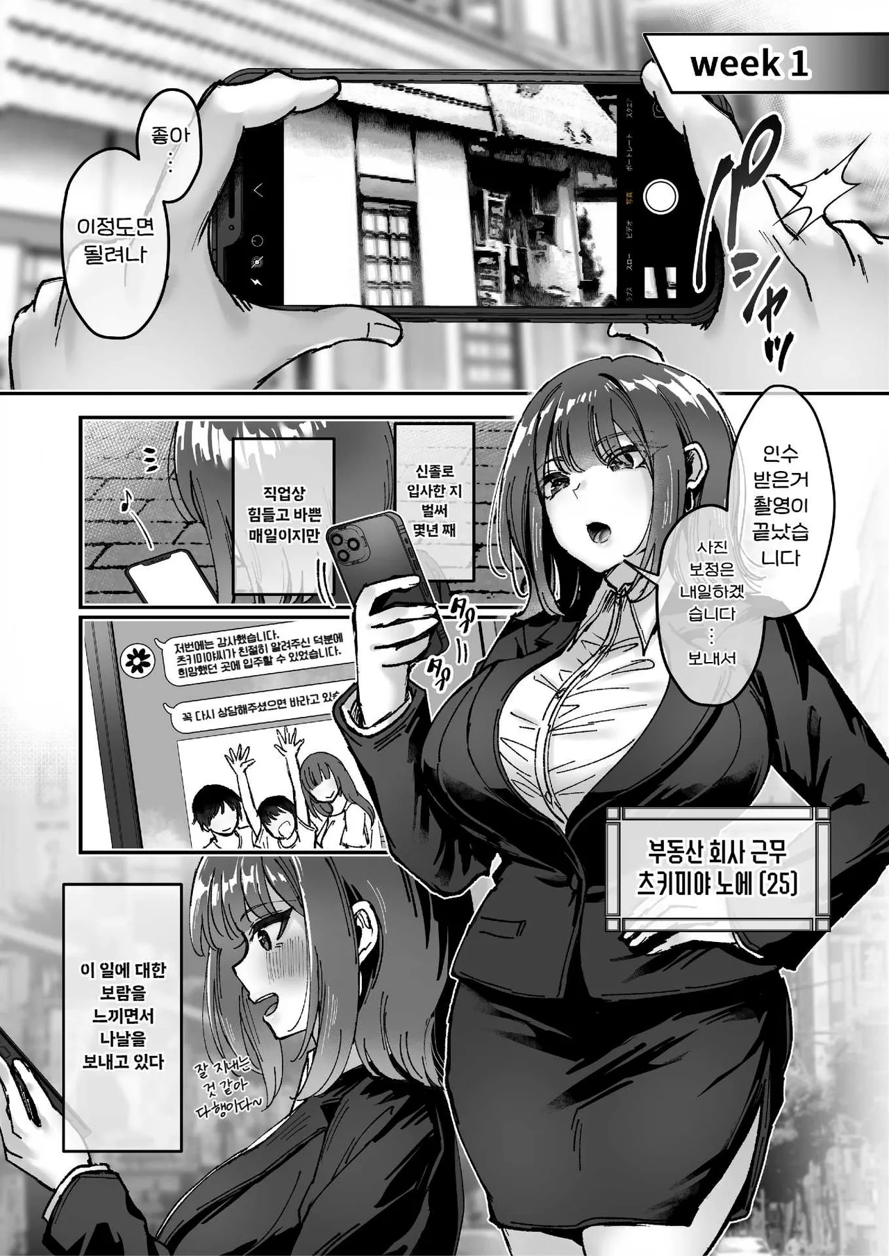Otsukaresama desu, Tsukimiya-san ~Dekiai Shikijou Rei vs Yokkyuu Fuman OL no 1-kkagetsu~ Joujun | 수고 많으십니다, 츠키미야씨 ~익애색정령 vs 욕구불만 OL의 1개월~ 상순 page 5 full